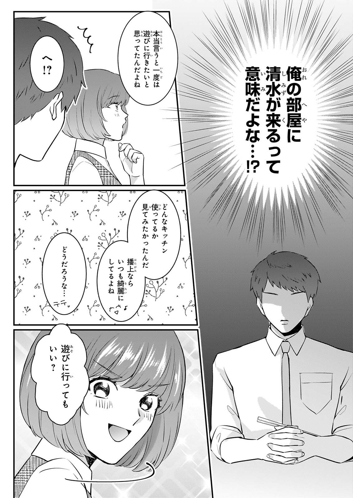 総務課の播上君のお弁当 ひとくちもらえますか 第4話 - Page 22