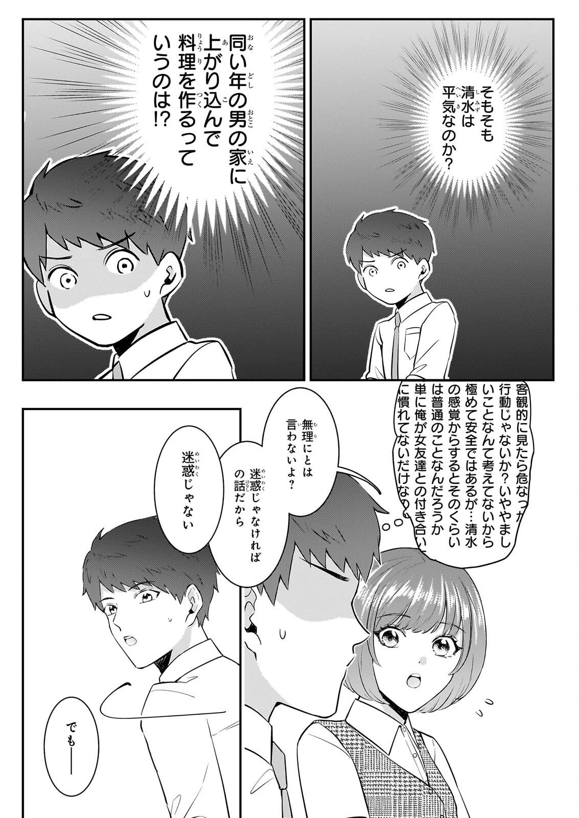総務課の播上君のお弁当 ひとくちもらえますか 第4話 - Page 23
