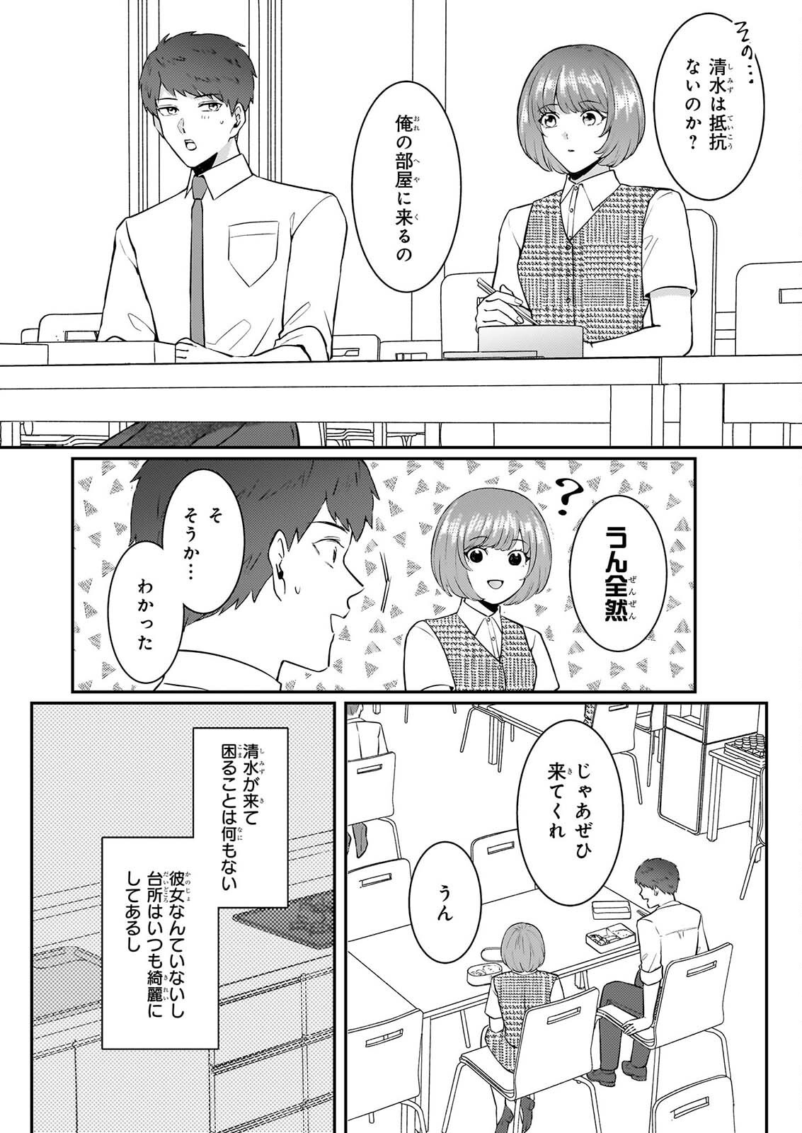 総務課の播上君のお弁当 ひとくちもらえますか 第4話 - Page 24
