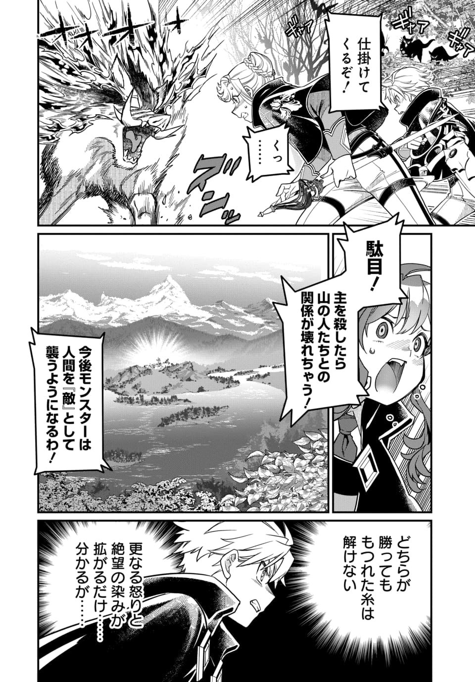 魔法少女の仕立て屋～彼は最強ではないが、彼女を最強にする衣装を仕立てて成り上がる～ 第12.1話 - Page 8
