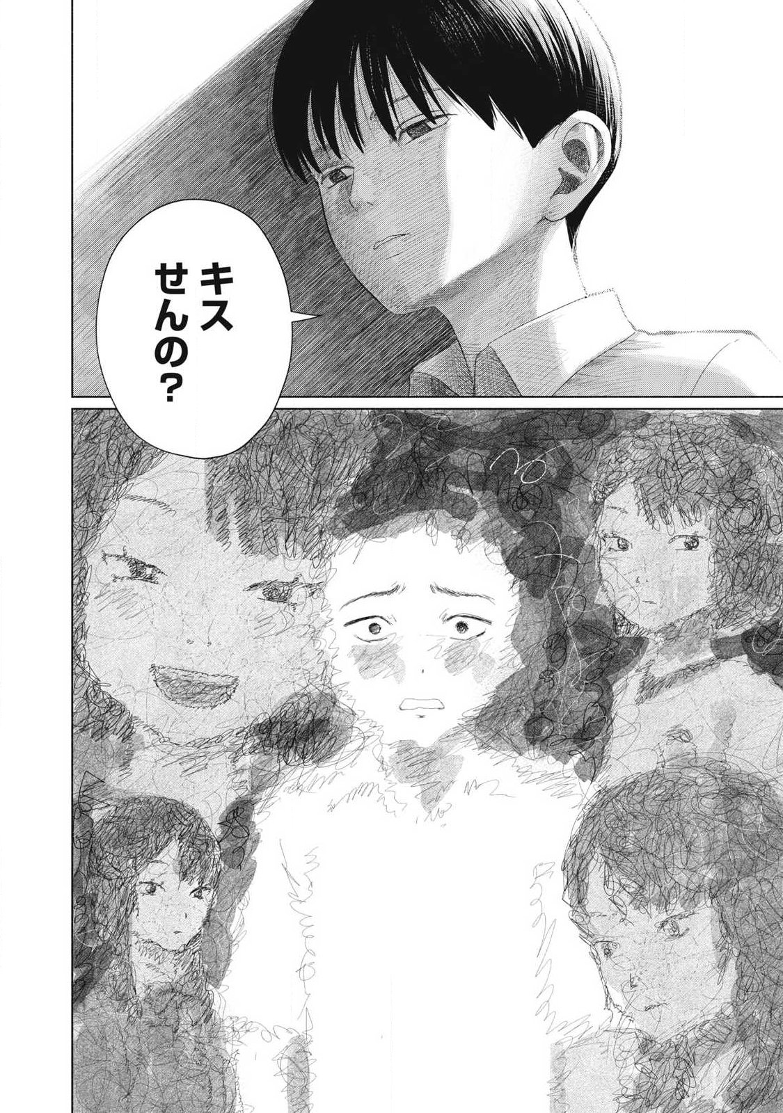 みんなのキスクラブ 第30話 - Page 8