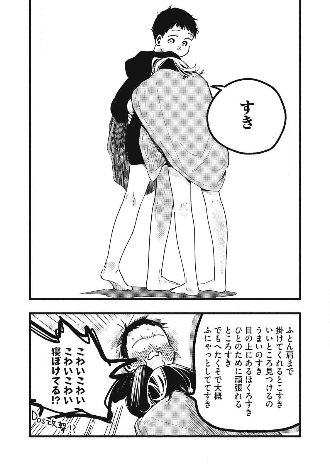 ぴゅあ 第62話 - Page 8