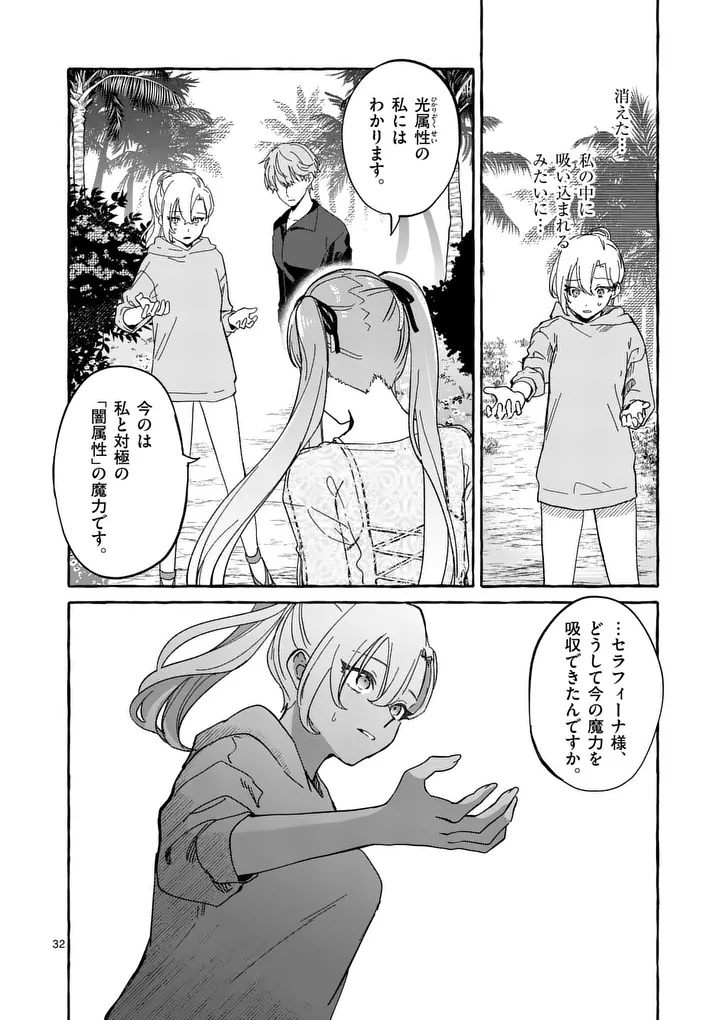 破滅を控えた悪役令嬢が無理してヒロインを演じた結果～怠惰な余生が憧れなのに、第二王子の溺愛ルートに困惑中～ 第12.3話 - Page 8
