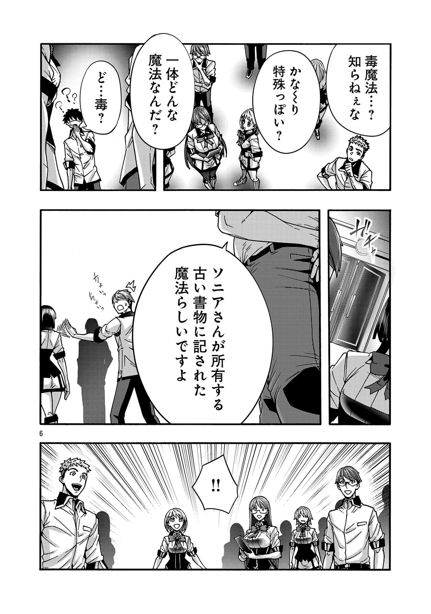 エロティカル・ウィザードと 人の花嫁 第23.1話 - Page 8