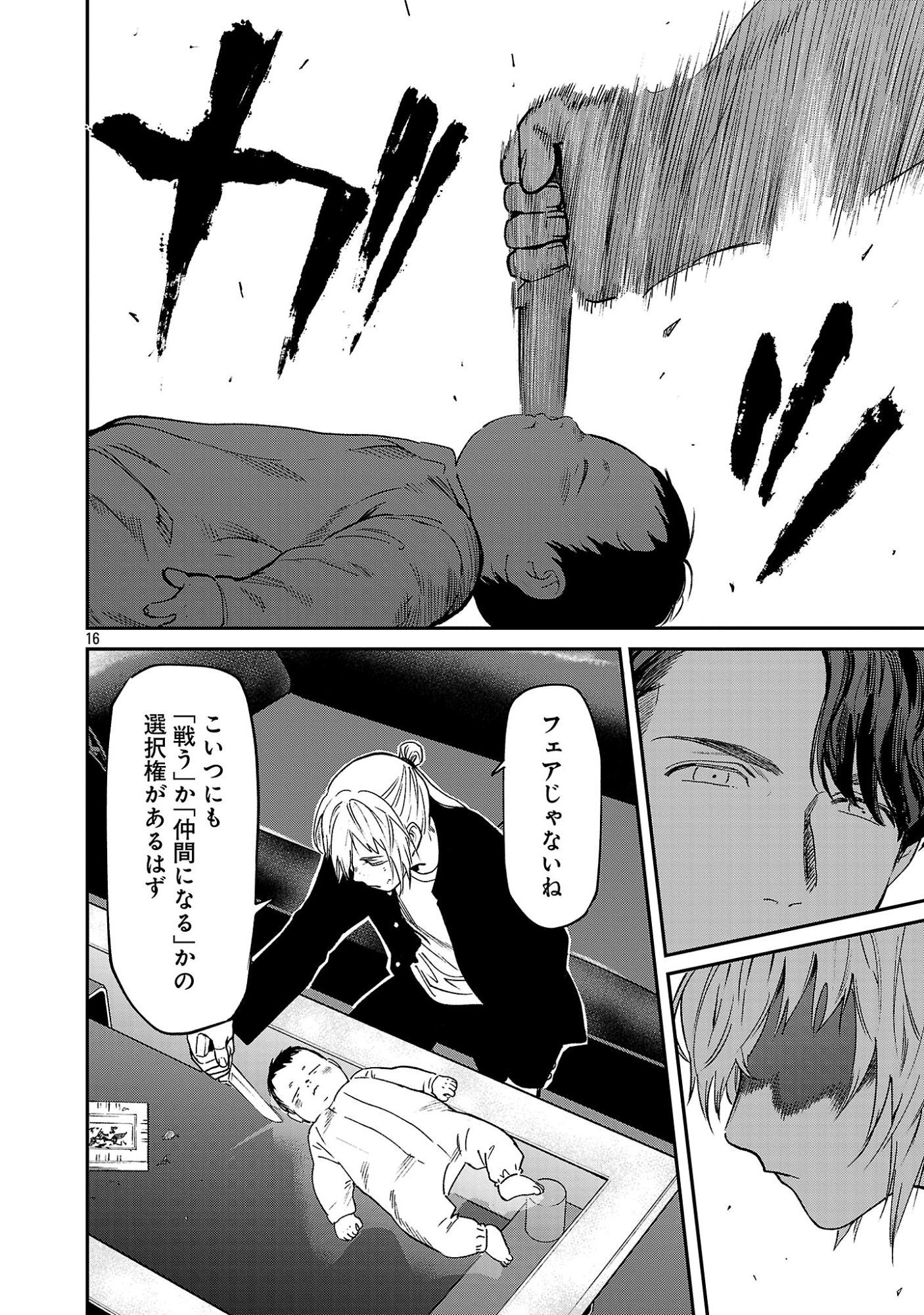 じゃあ、君の代わりに殺そうか 第58.2話 - Page 8