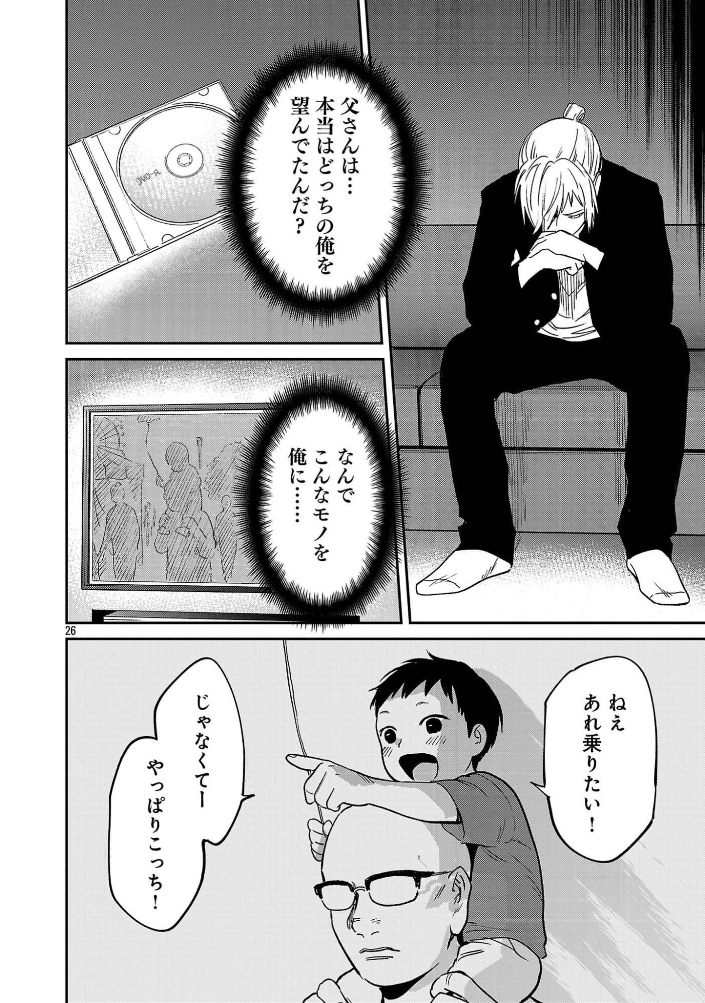 じゃあ、君の代わりに殺そうか 第58.3話 - Page 8