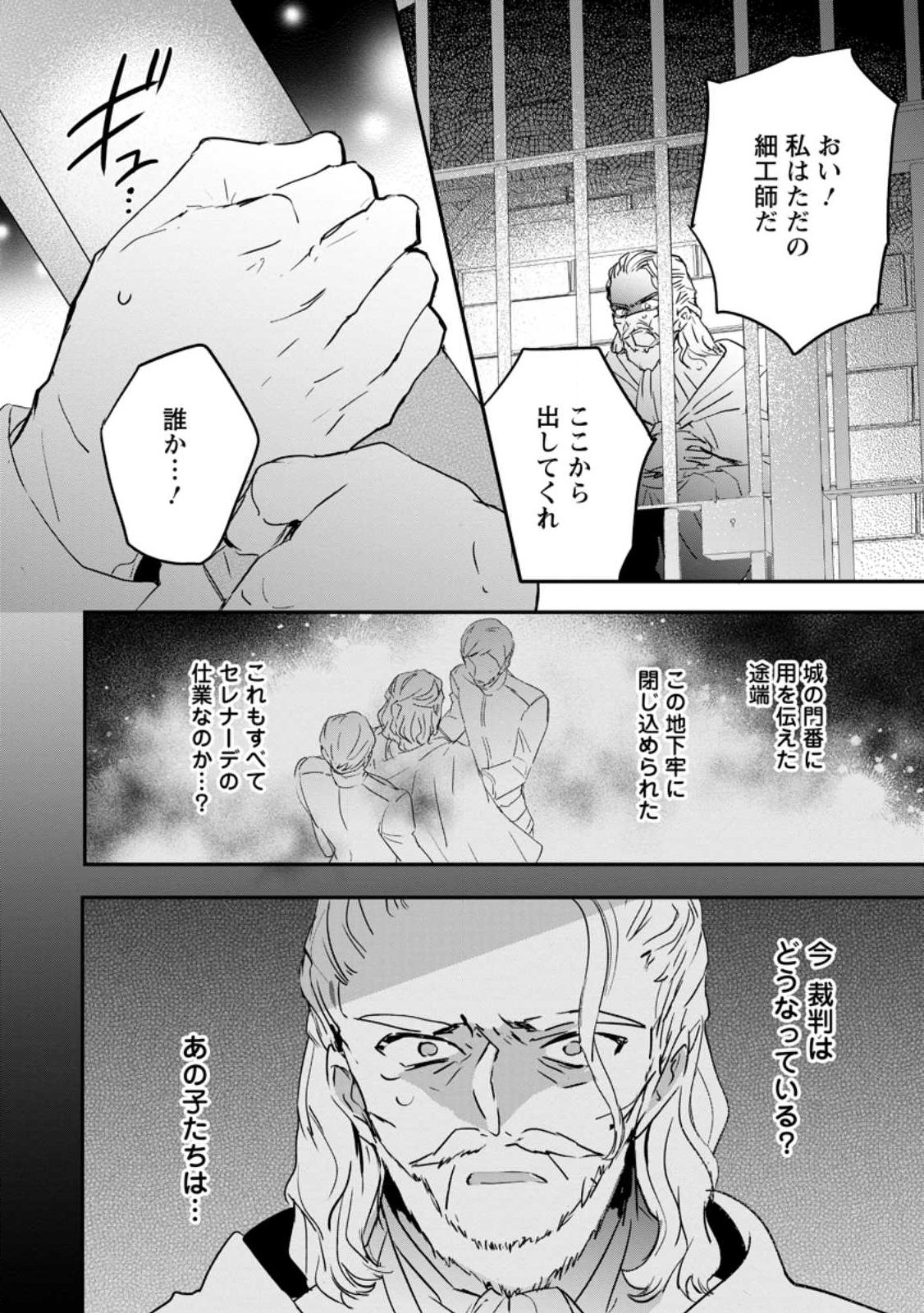 「お前が代わりに死ね」と言われた私。妹の身代わりに冷酷な辺境伯のもとへ嫁ぎ、幸せを手に入れる 第26.1話 - Page 8