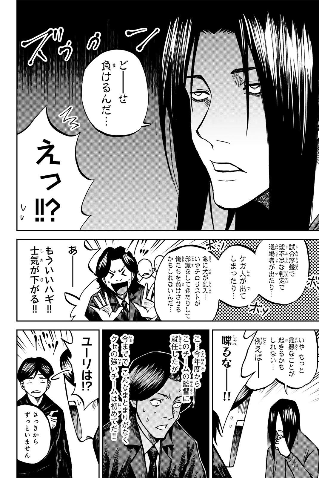 蒼く染めろ 第208話 - Page 8
