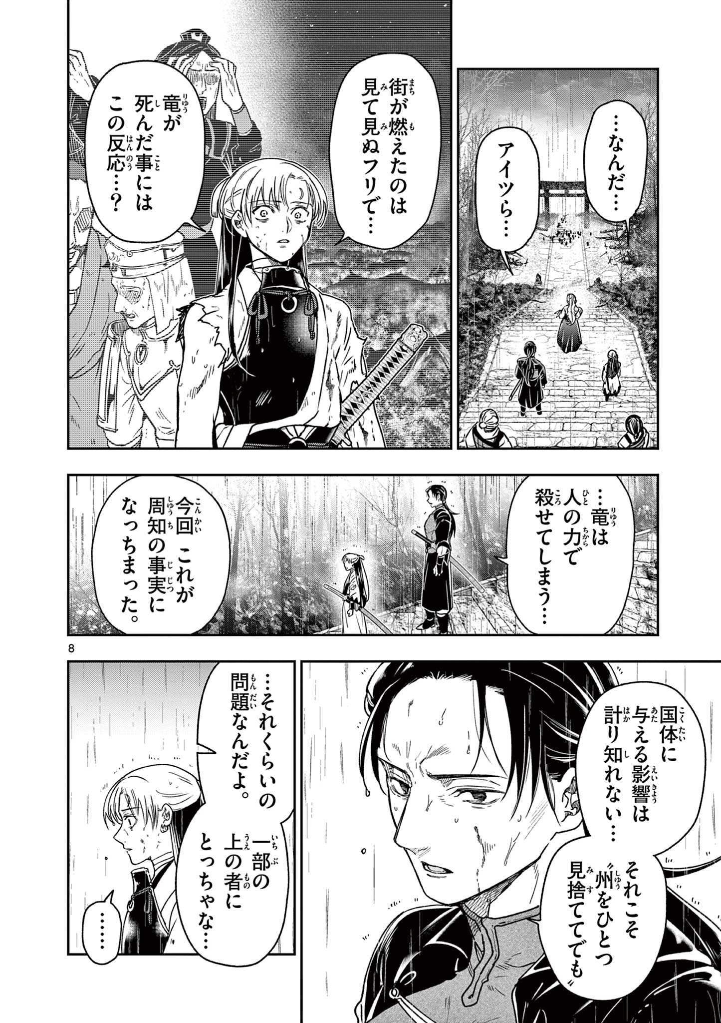 竜送りのイサギ 第57話 - Page 8