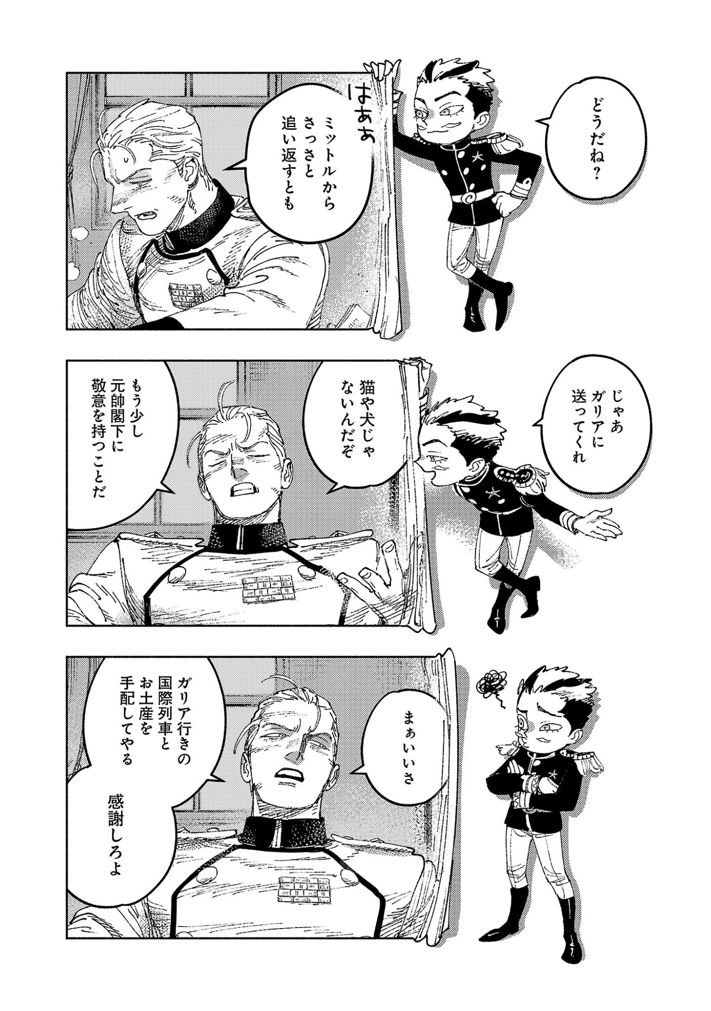 八月の空 第42.3話 - Page 8
