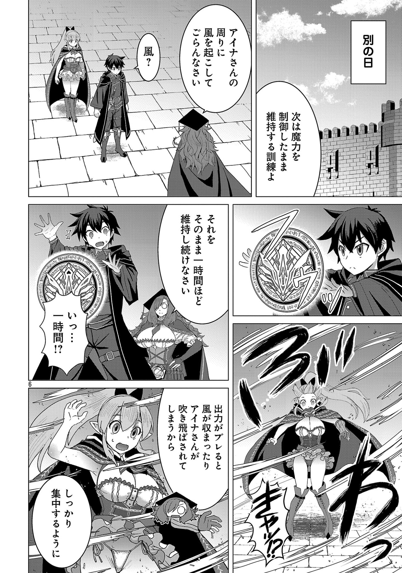 転生無敗の異世界賢者 ゲームのジョブで楽しいセカンドライフ 第41.1話 - Page 8