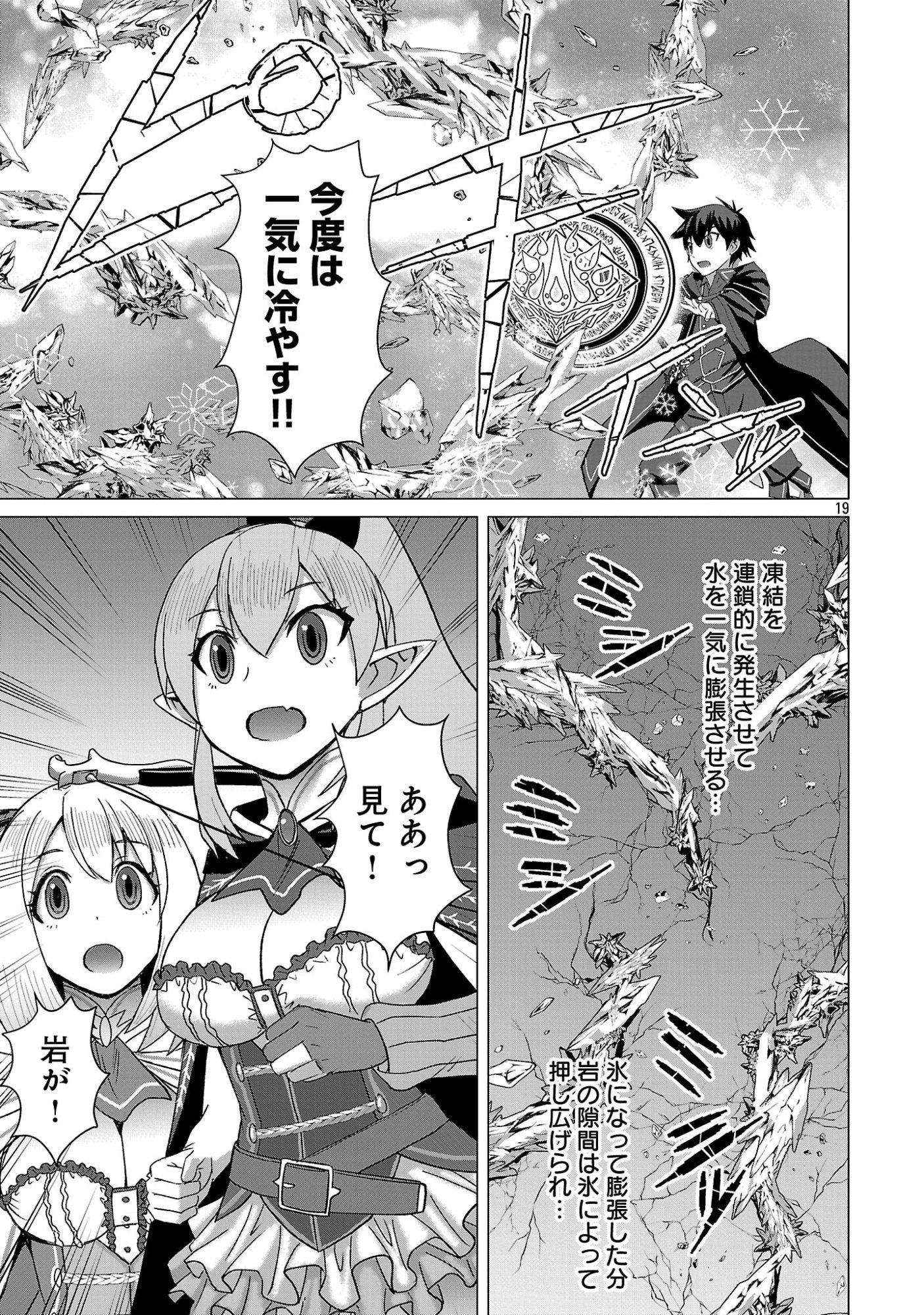 転生無敗の異世界賢者 ゲームのジョブで楽しいセカンドライフ 第41.2話 - Page 8