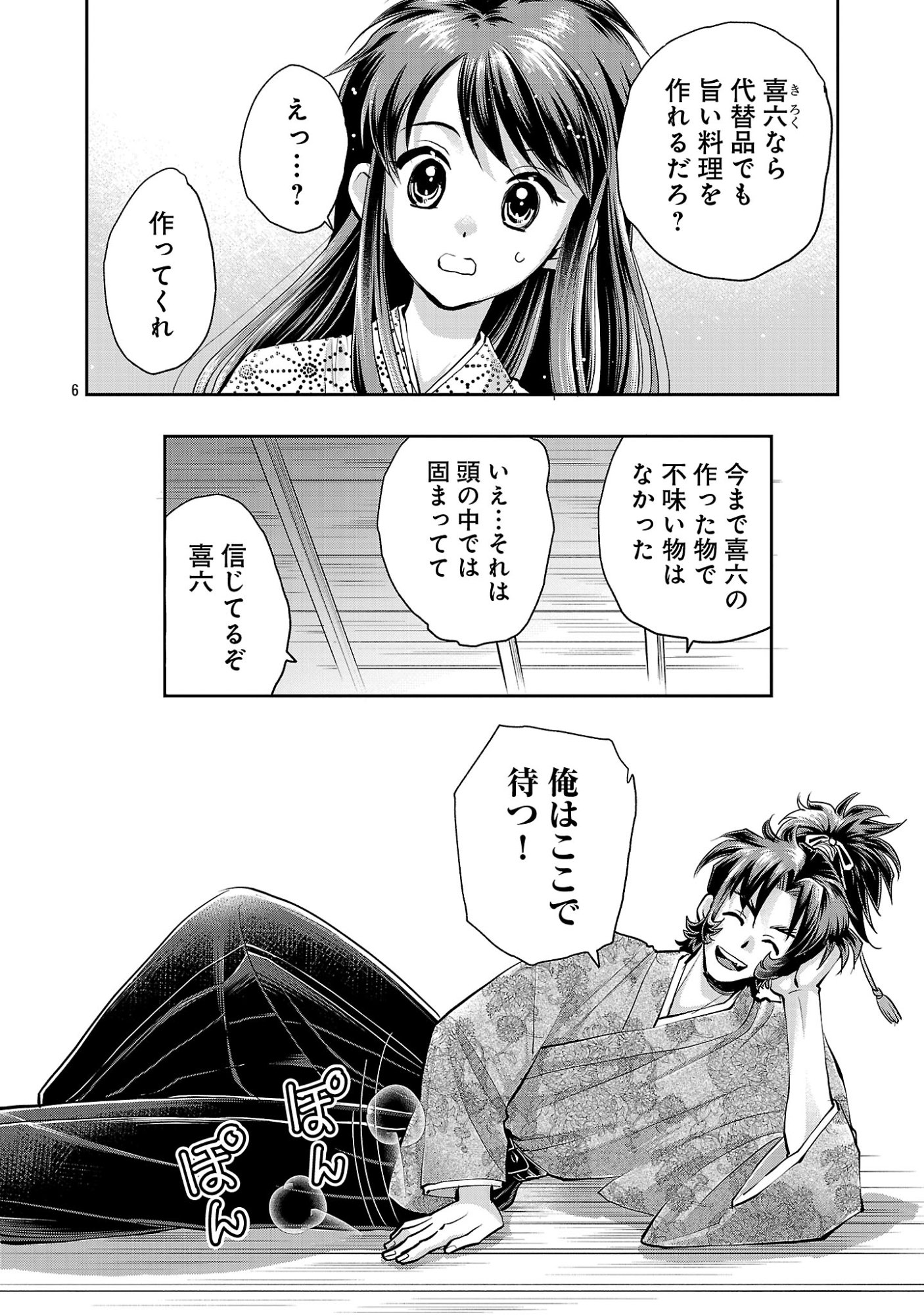 信長公弟記 織田さんちの八男です 第42.1話 - Page 8