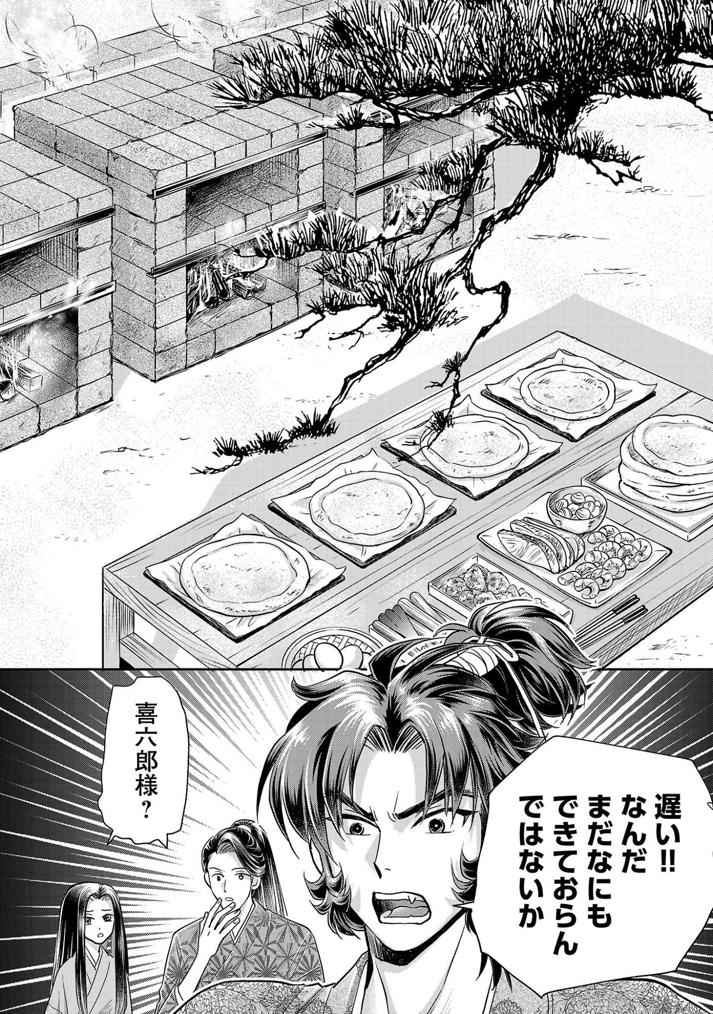 信長公弟記 織田さんちの八男です 第42.2話 - Page 8