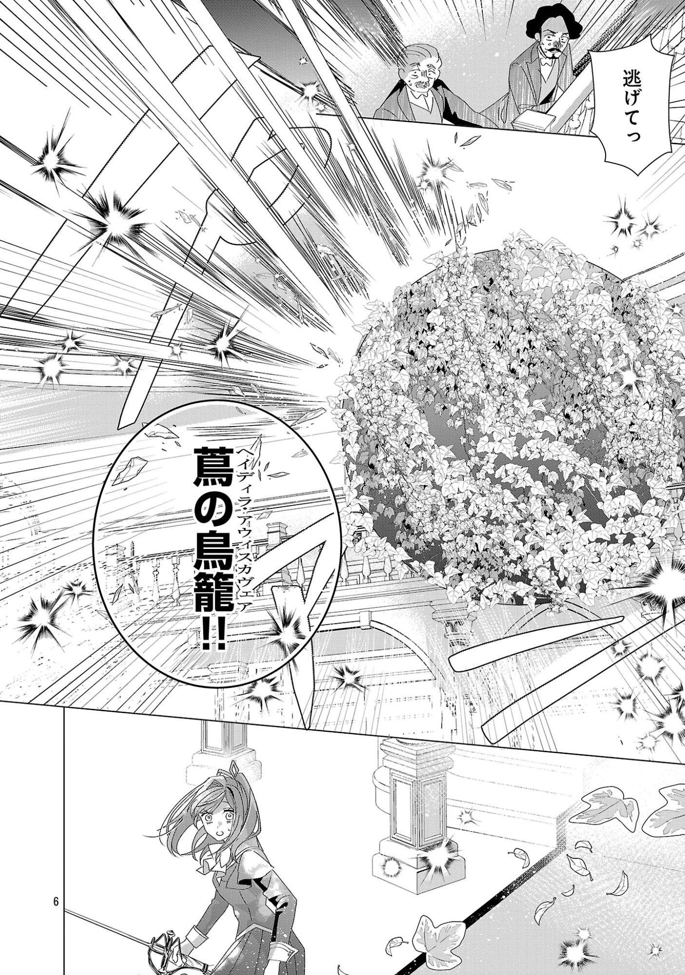 限界 さんは悪役令嬢さまに仕えたい 第37.1話 - Page 8