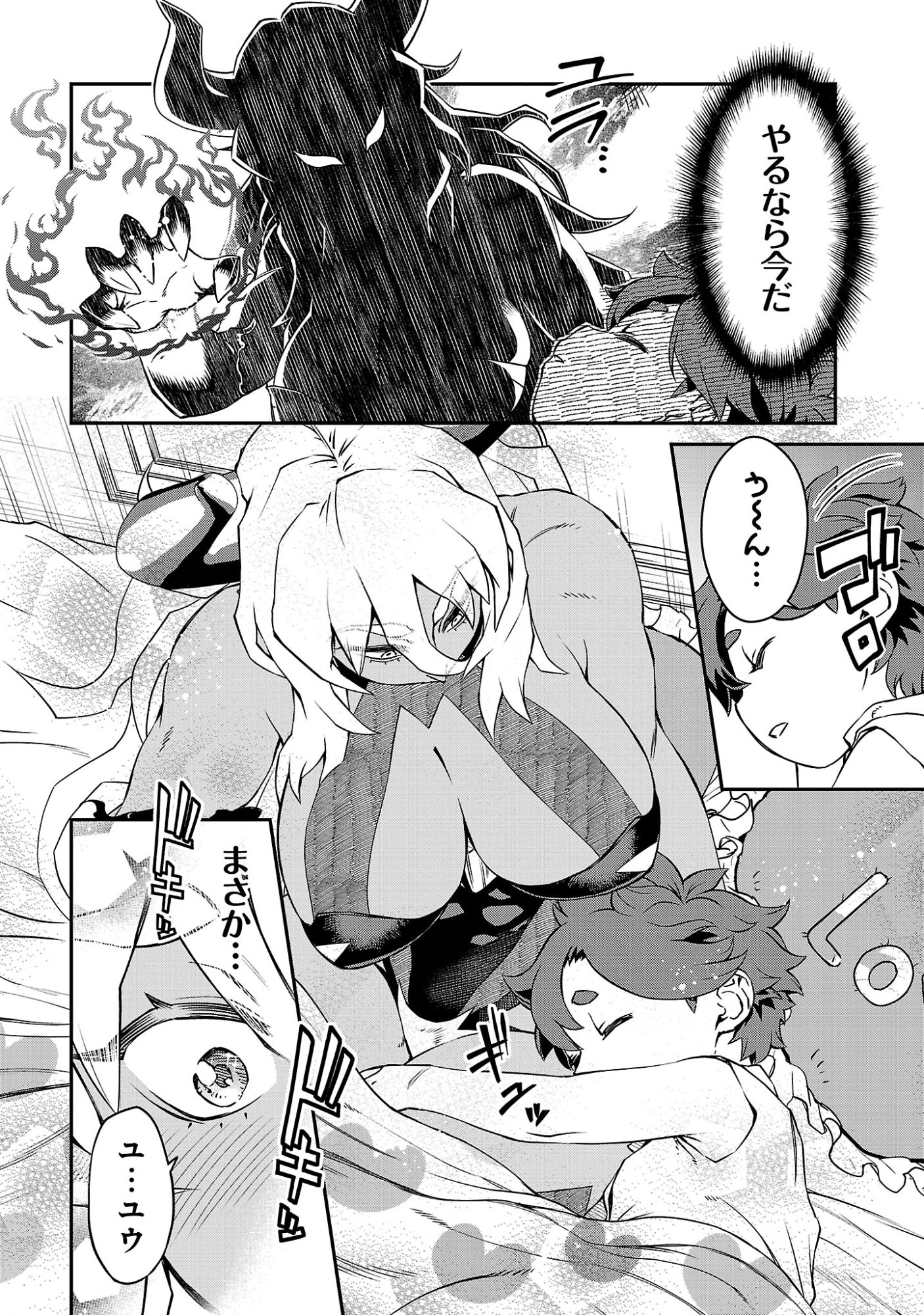 女魔王様はゆうしゃくんを倒せない。 第38話 - Page 8