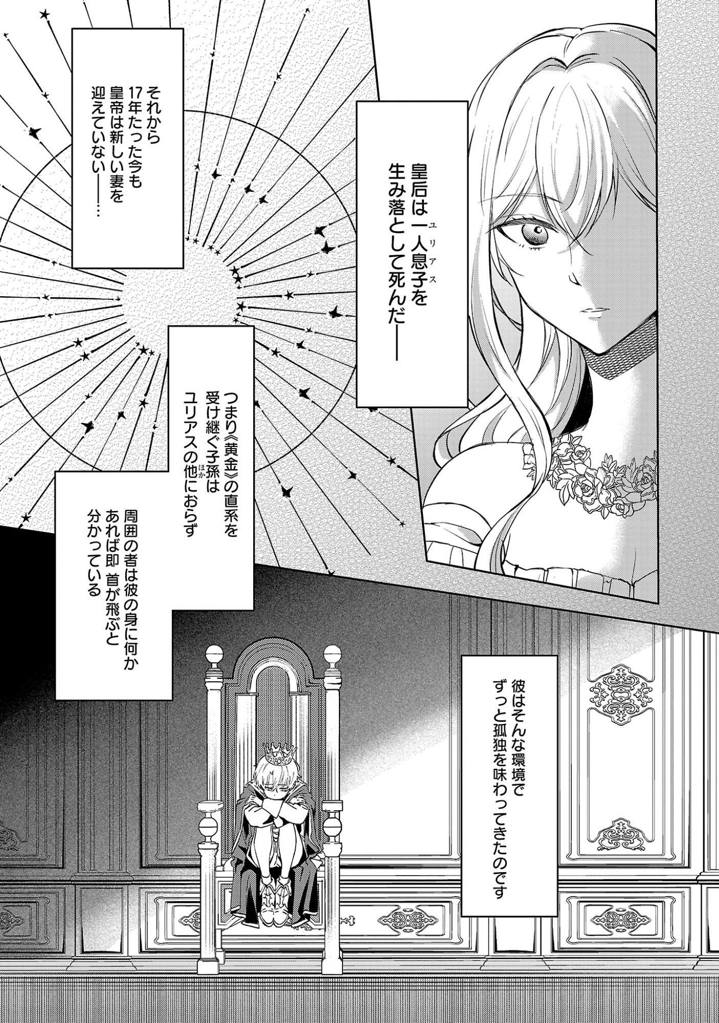 推しの妹に転生してしまったので、 最凶の悪女になってお兄様を独占することにいたします 第19.1話 - Page 8