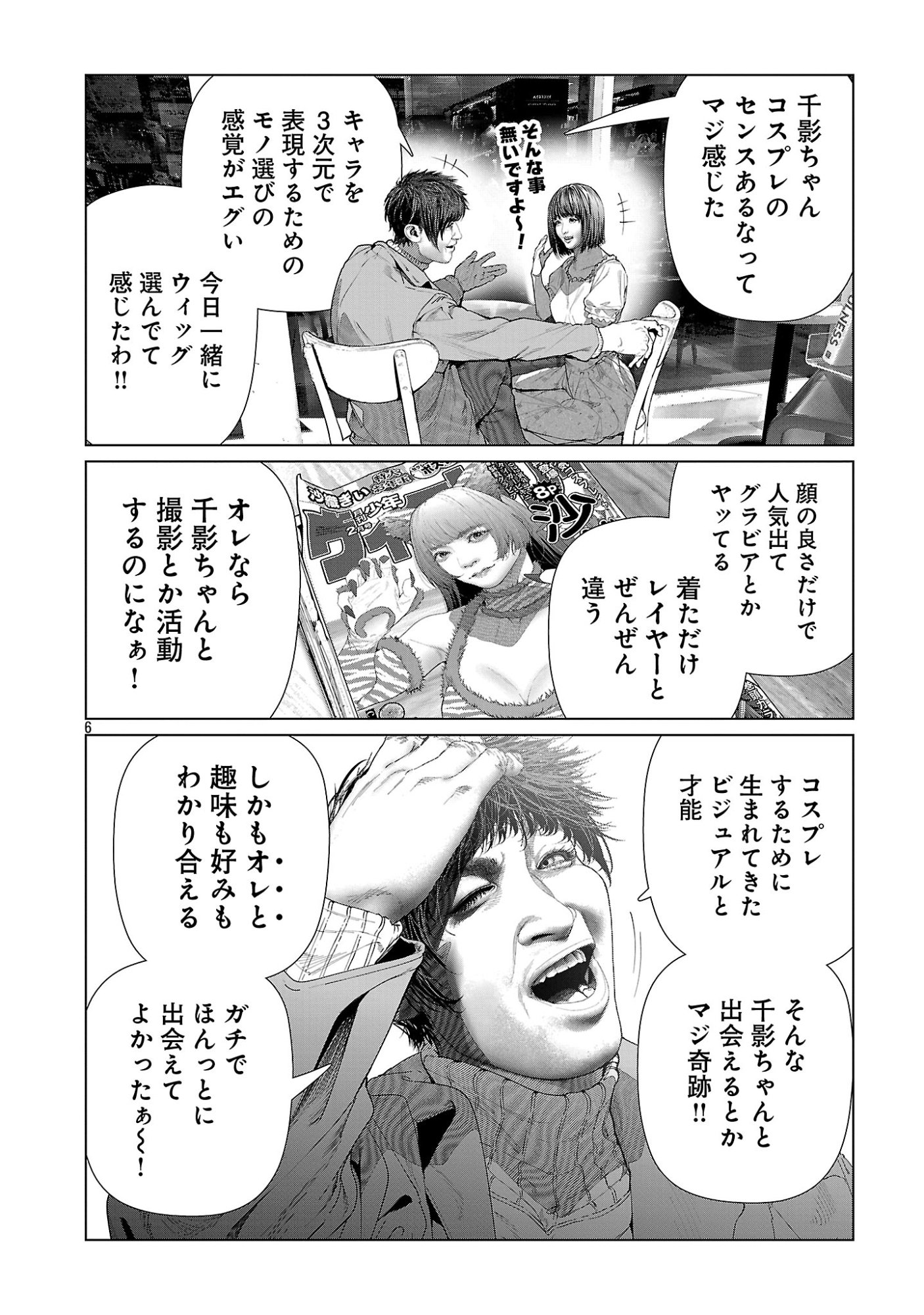 コスは淫らな仮面 オートクチュール 第35話 - Page 8