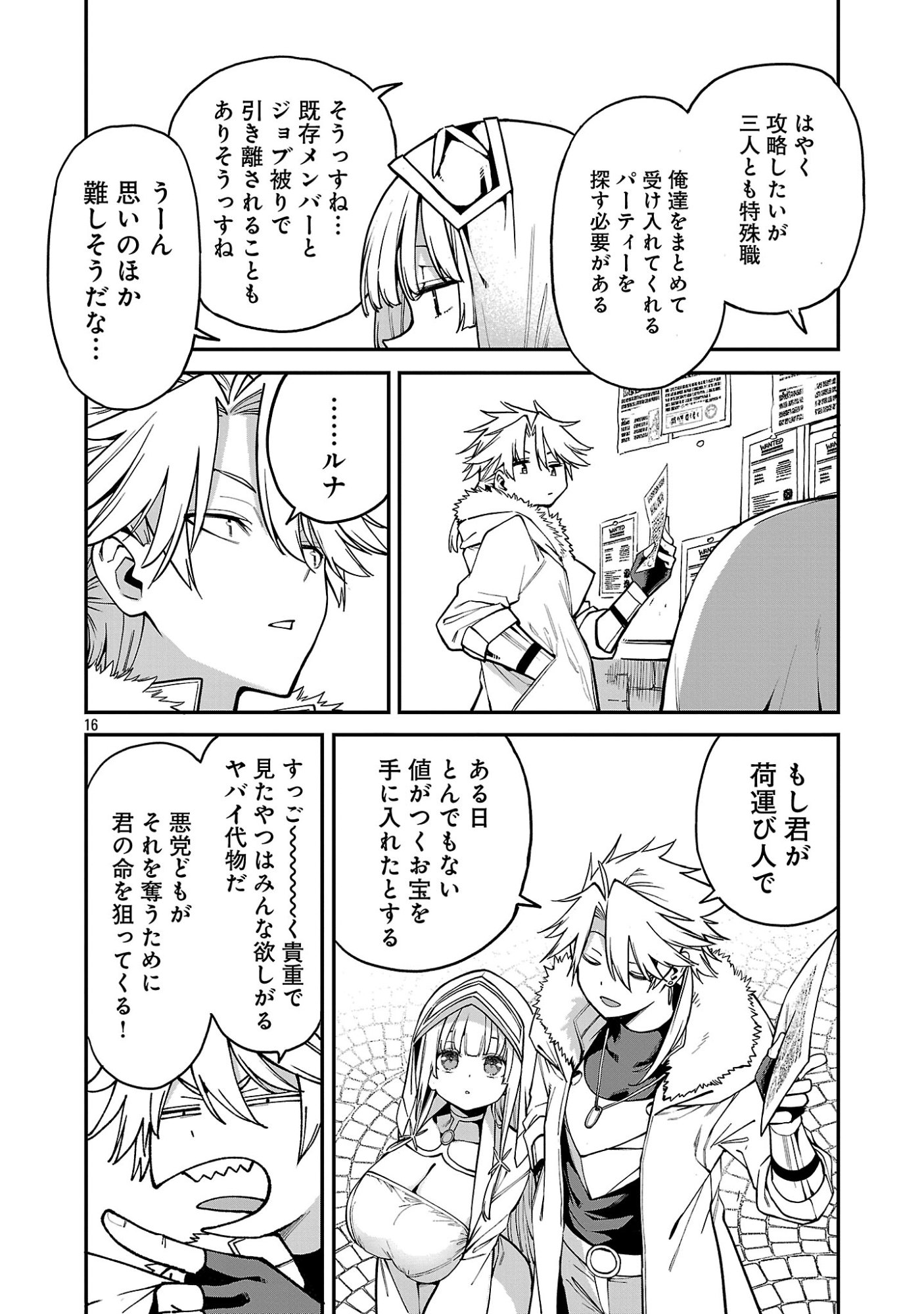 転生荷運び人の異世界攻略法 第30.2話 - Page 8