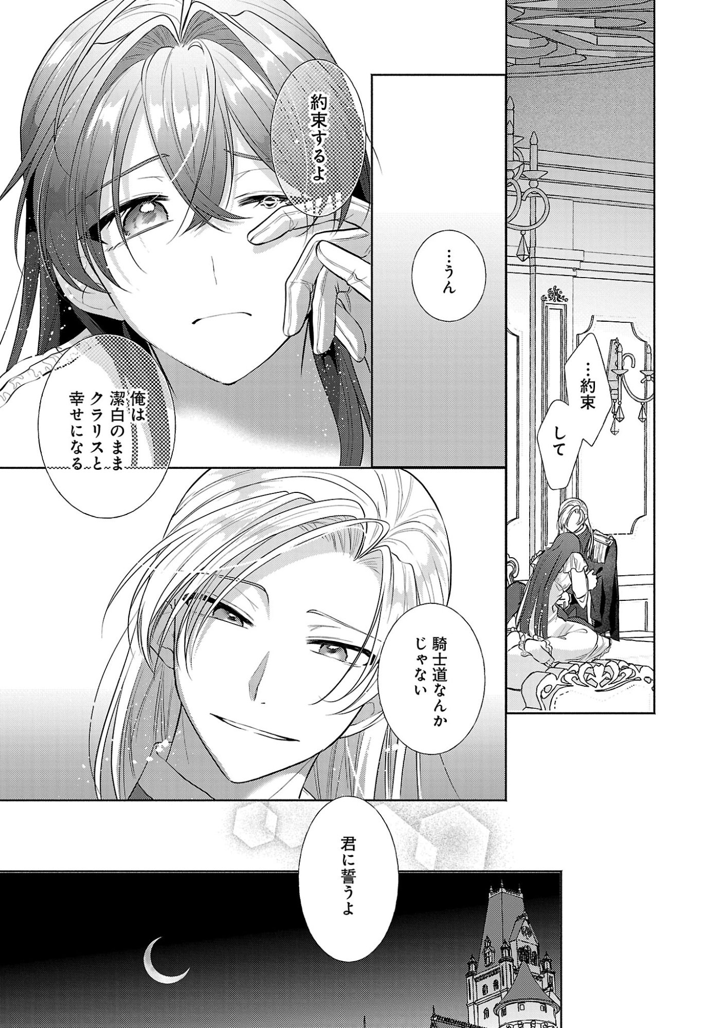婚約者に「あなたは将来浮気をしてわたしを捨てるから別れてください」と言ってみた 第27.2話 - Page 8