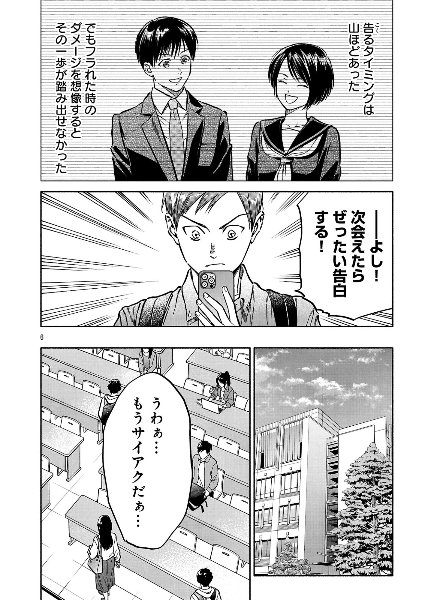 アプリで出会った君と水槽に沈む 第23.1話 - Page 8