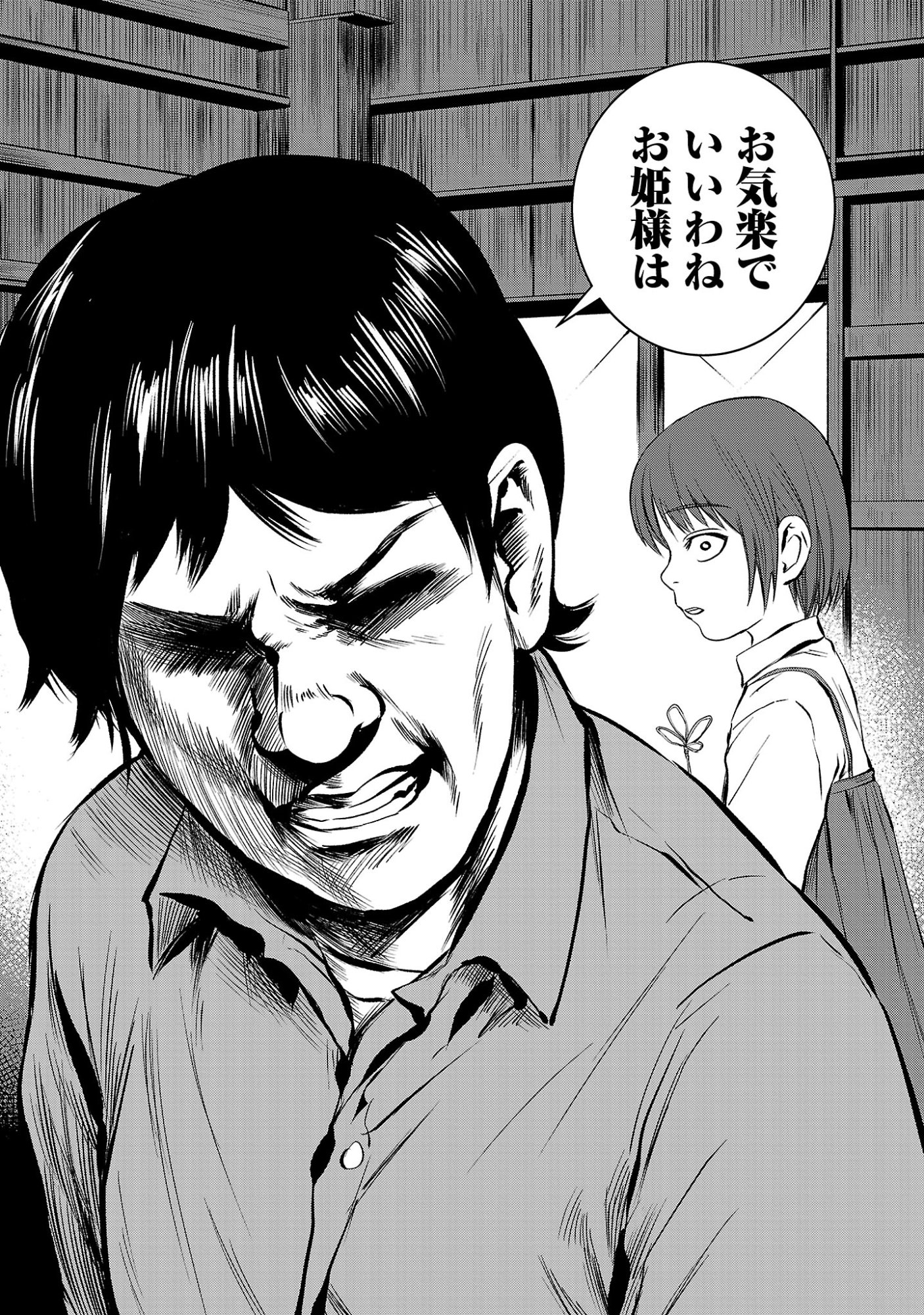 大人はイジメをやめられない〜弱者の生存戦略〜 第47.1話 - Page 8