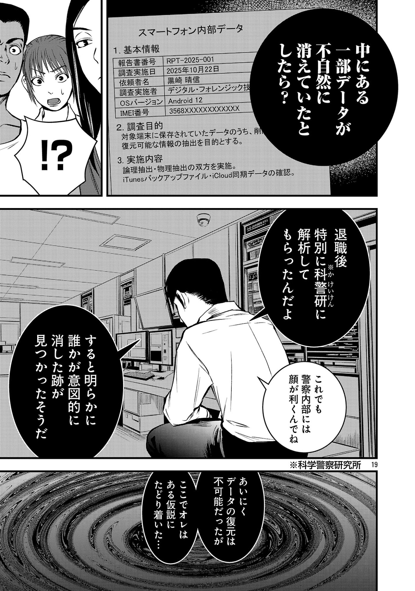 大人はイジメをやめられない〜弱者の生存戦略〜 第47.2話 - Page 8