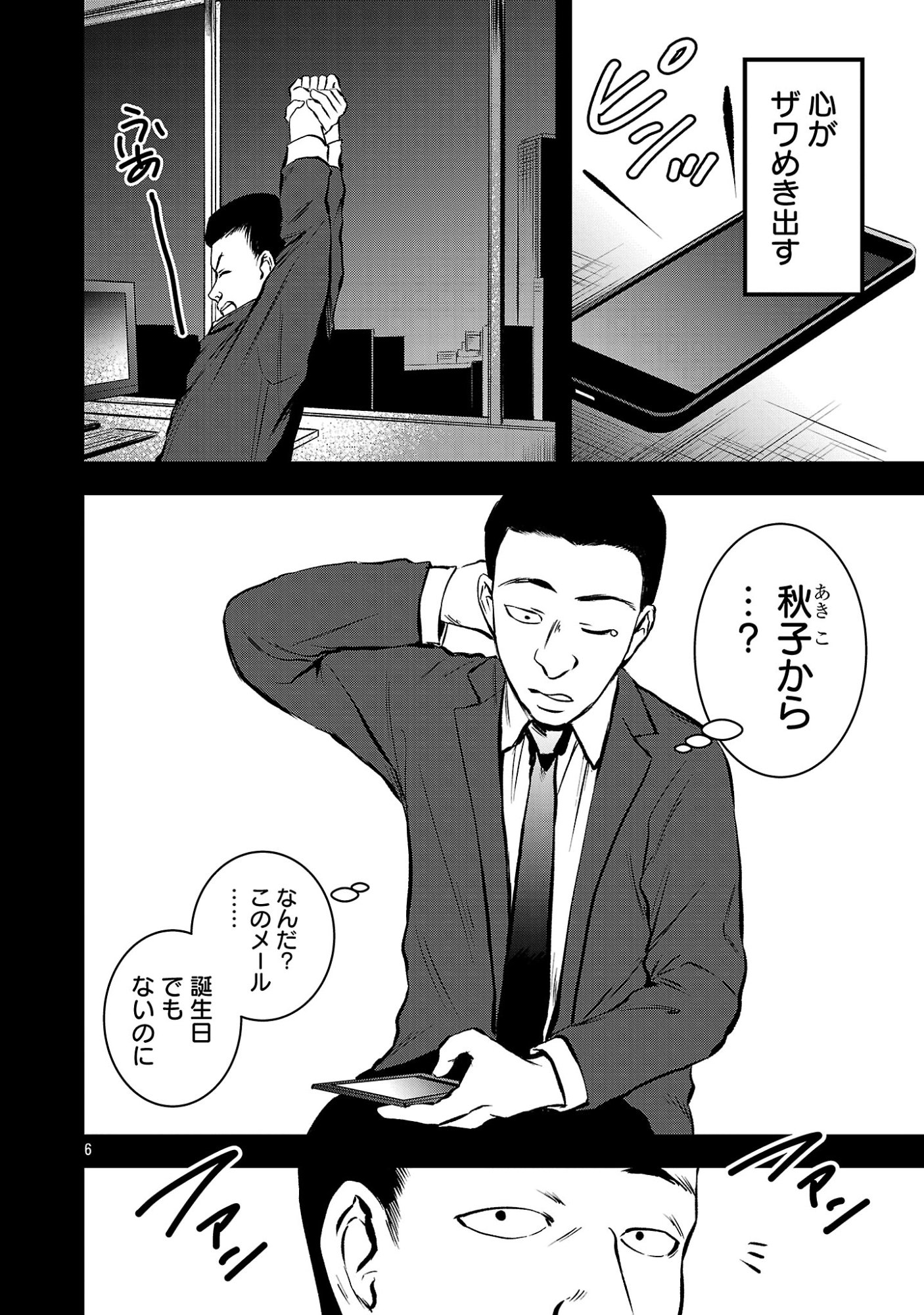 大人はイジメをやめられない〜弱者の生存戦略〜 第49.1話 - Page 8