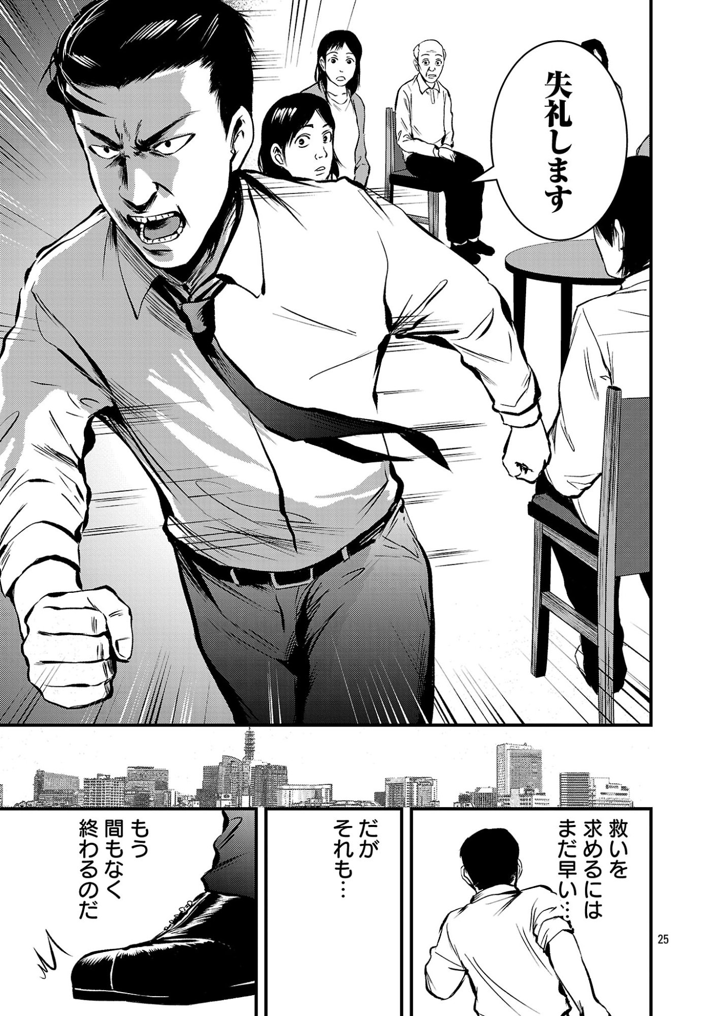 大人はイジメをやめられない〜弱者の生存戦略〜 第49.3話 - Page 8