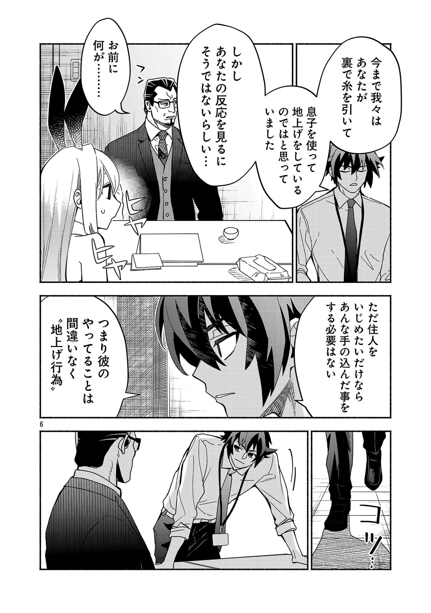 木っ端舞い散る その頃に 第16.1話 - Page 8
