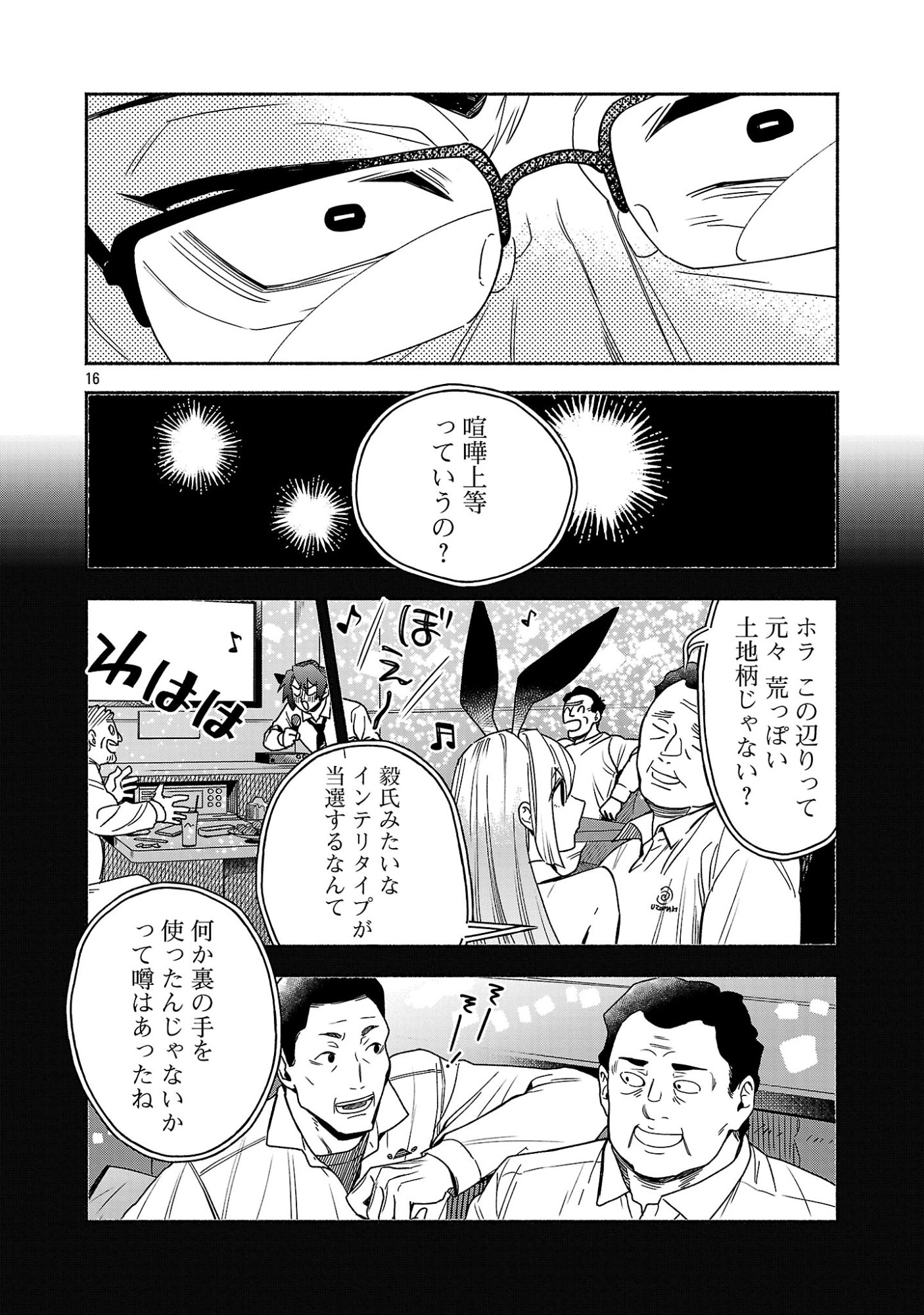 木っ端舞い散る その頃に 第16.2話 - Page 8