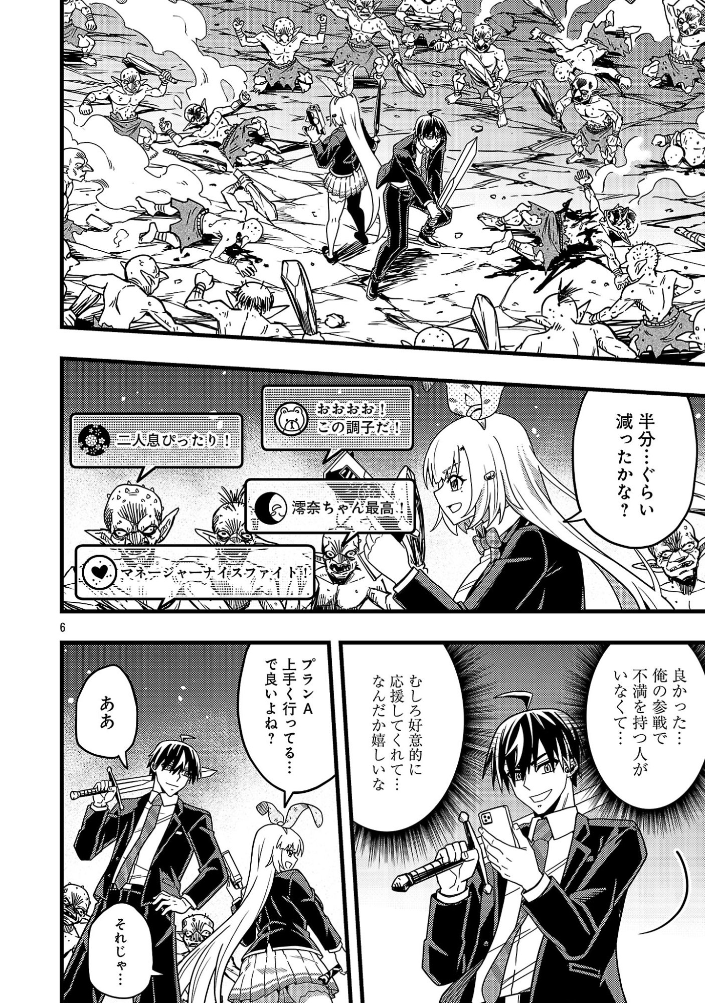 ネットアイドルの配信を手伝っていたマネージャーの俺、なぜかバズってしまう 第13.1話 - Page 8