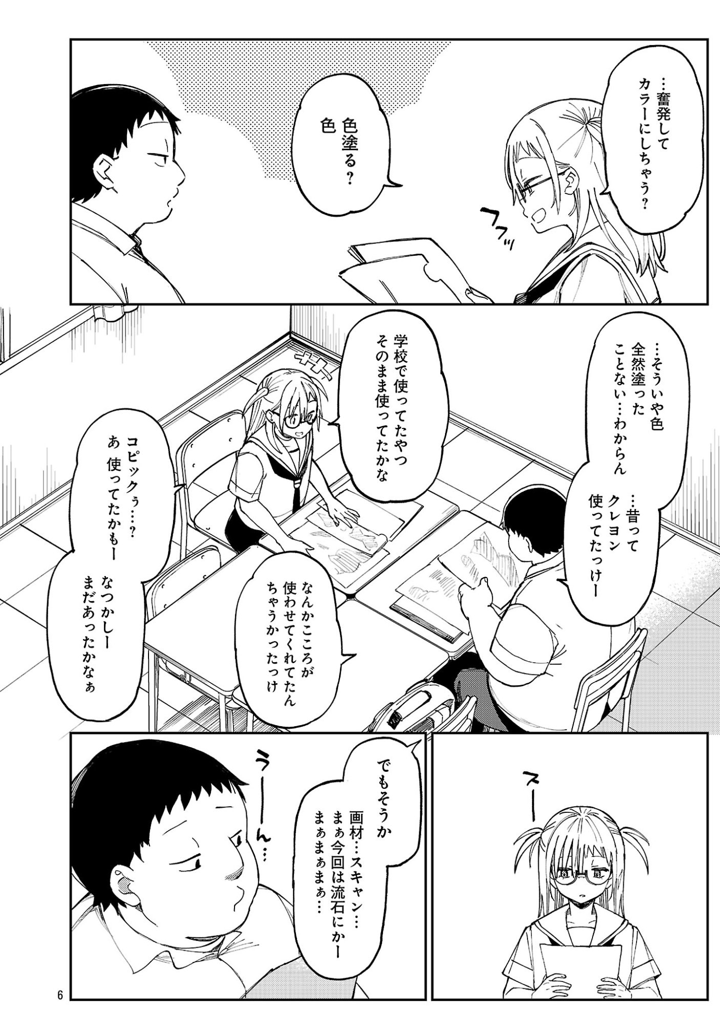 エロティック アナボリック 第73.1話 - Page 8