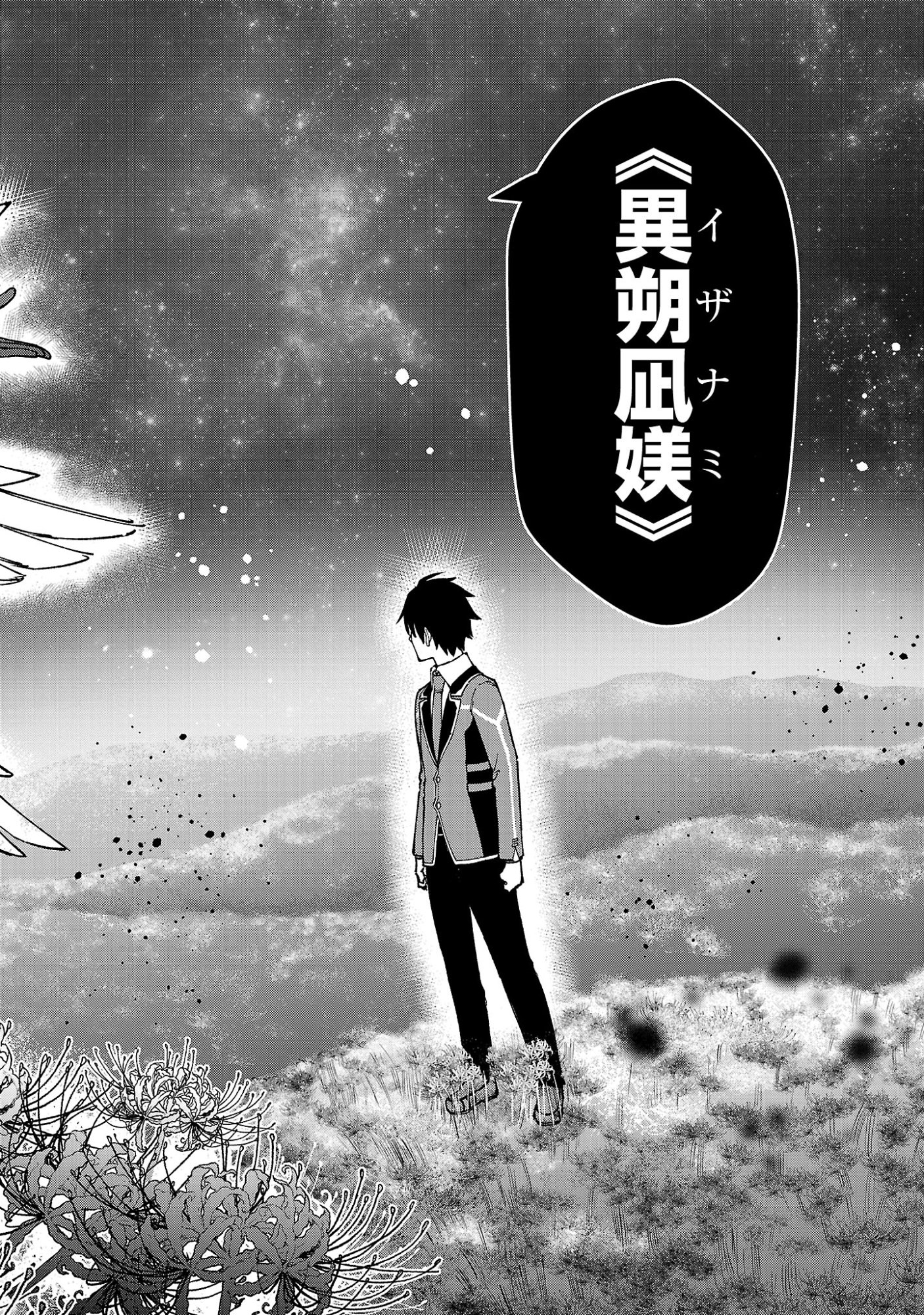 最凶の魔王に鍛えられた勇者、異世界帰還者たちの学園で無双する 第43.1話 - Page 8