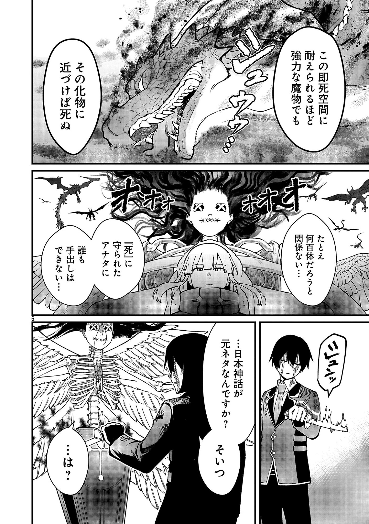 最凶の魔王に鍛えられた勇者、異世界帰還者たちの学園で無双する 第44.1話 - Page 8