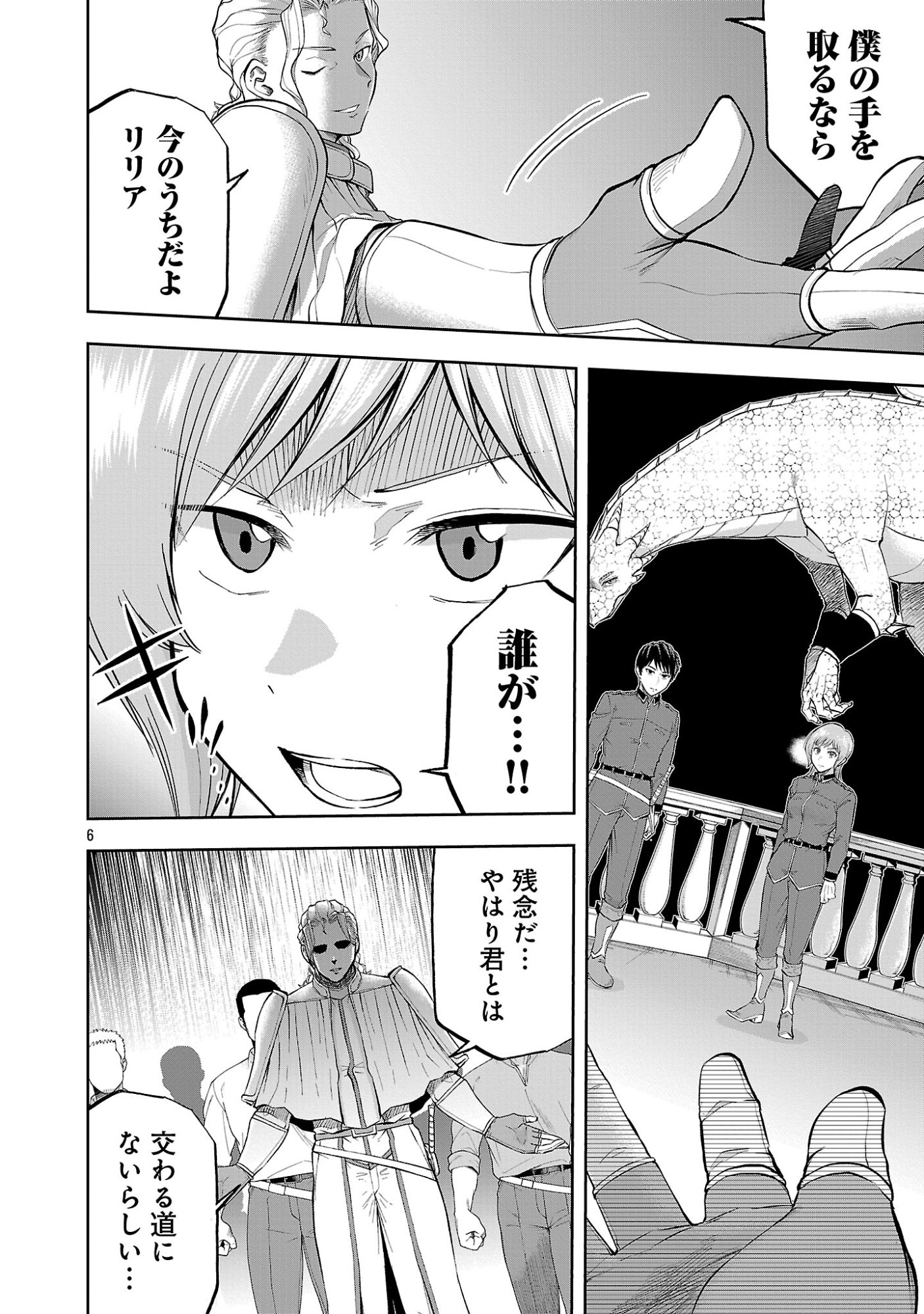 悪役王女の竜騎士団生活 婚約破棄後に溺愛されても困ります 第20.1話 - Page 8