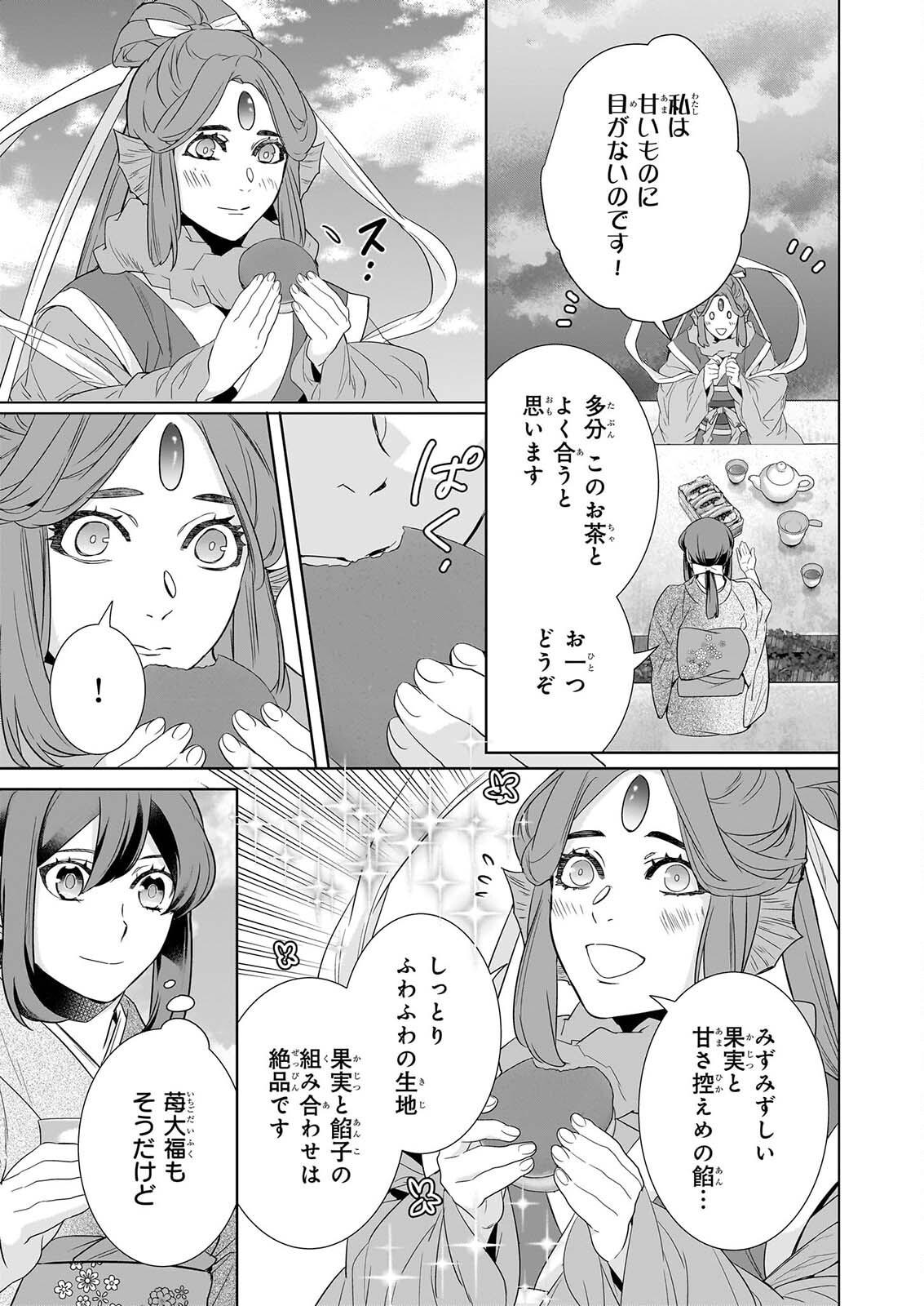 かくりよの宿飯 第80話 - Page 3