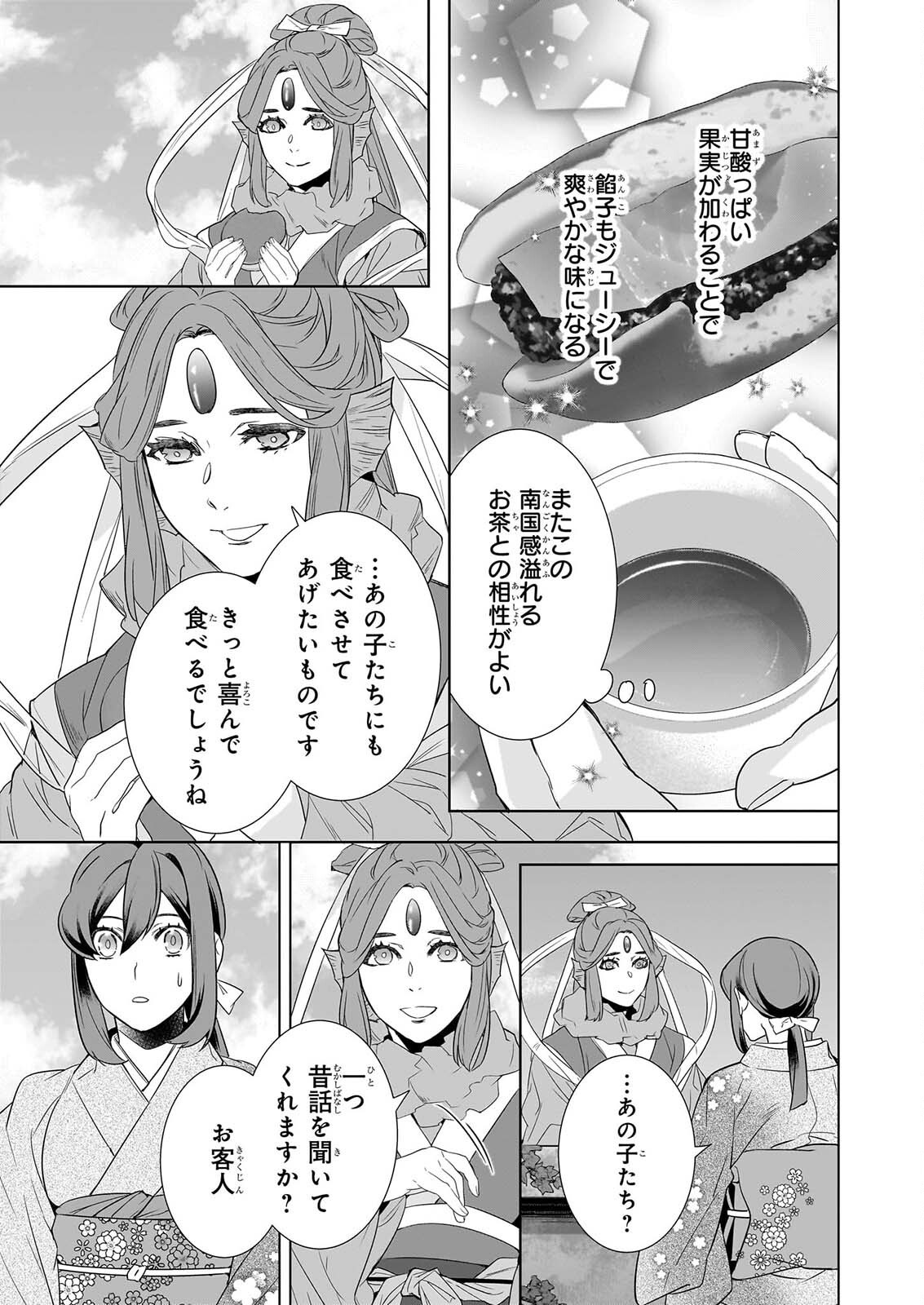 かくりよの宿飯 第80話 - Page 4