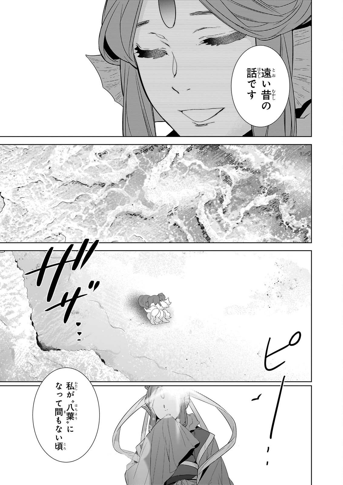 かくりよの宿飯 第80話 - Page 5