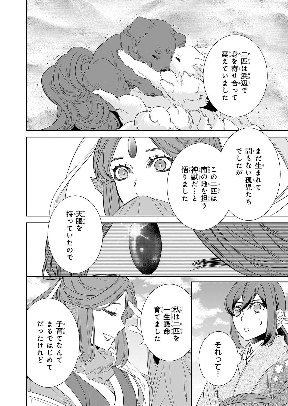 かくりよの宿飯 第80話 - Page 6