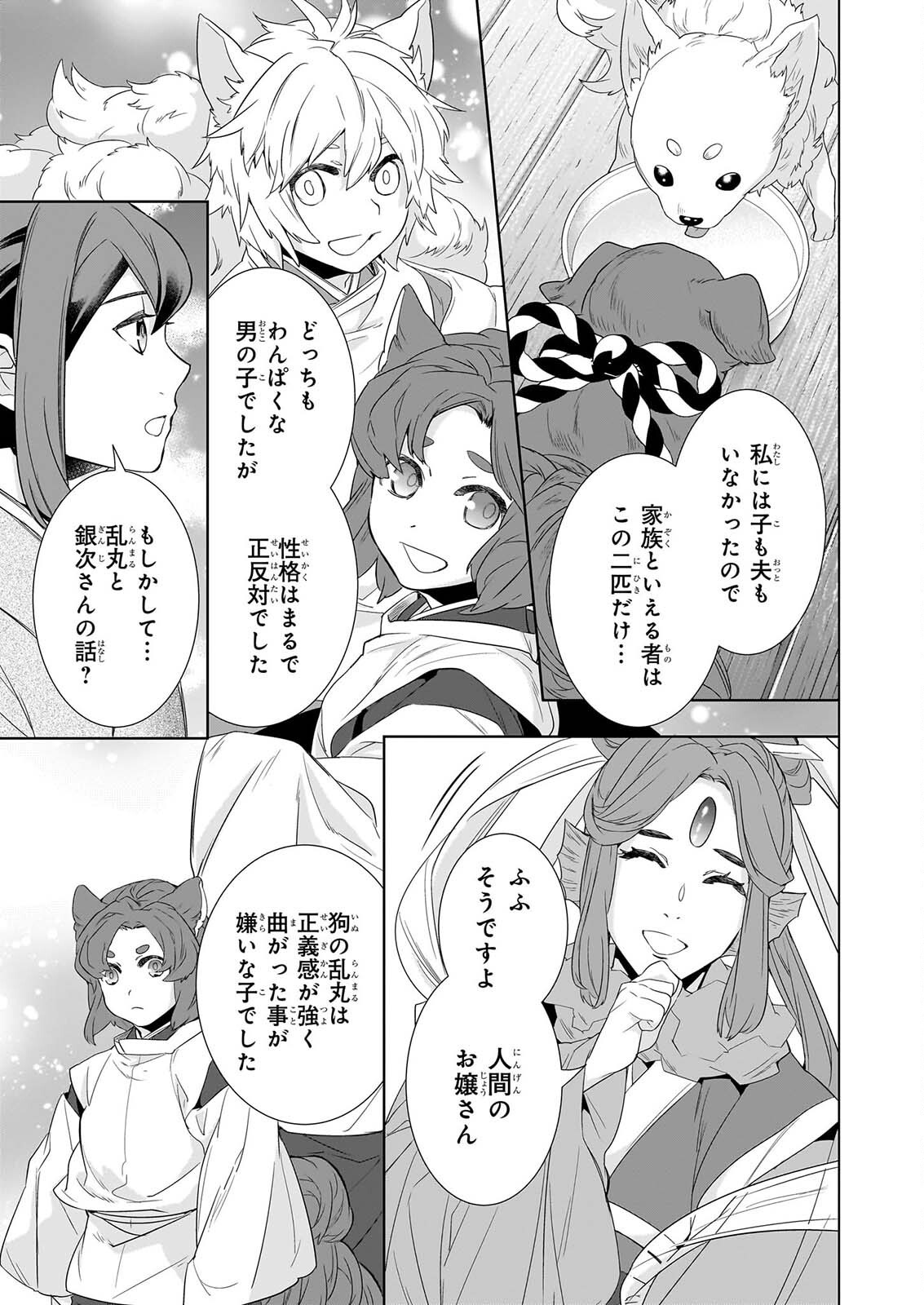 かくりよの宿飯 第80話 - Page 7