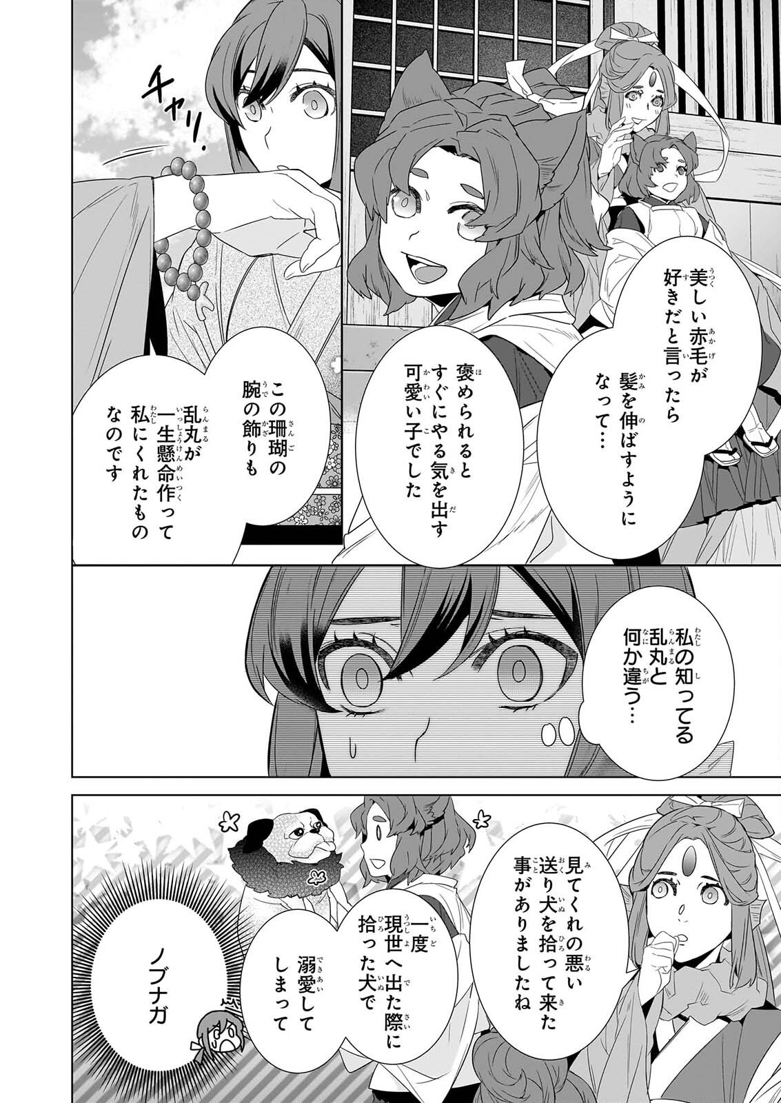 かくりよの宿飯 第80話 - Page 8