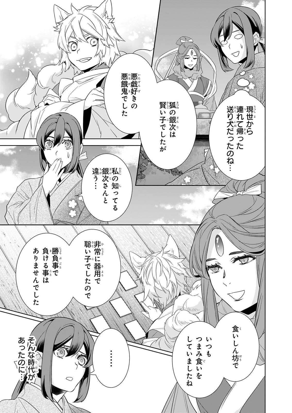 かくりよの宿飯 第80話 - Page 9