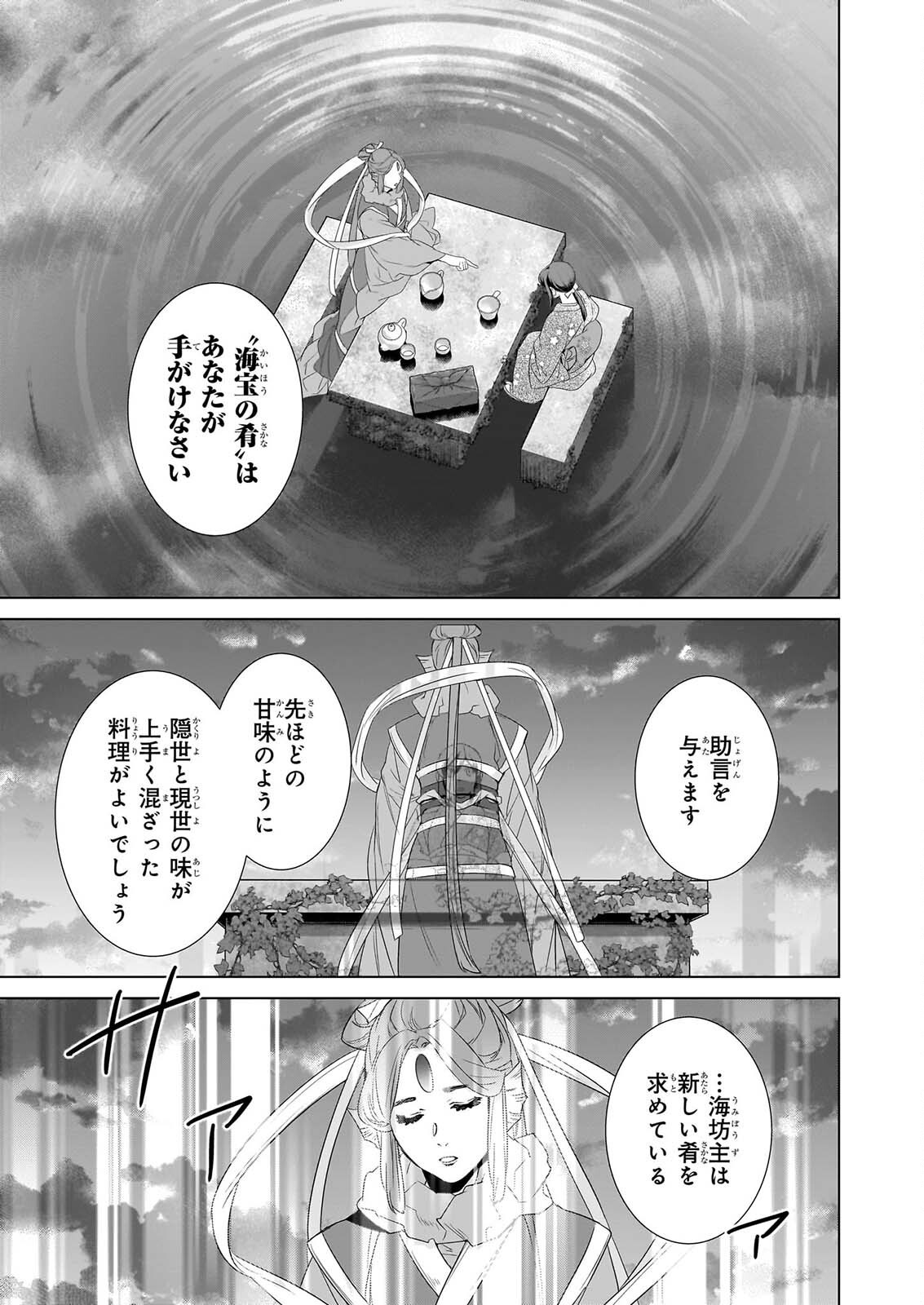 かくりよの宿飯 第80話 - Page 13