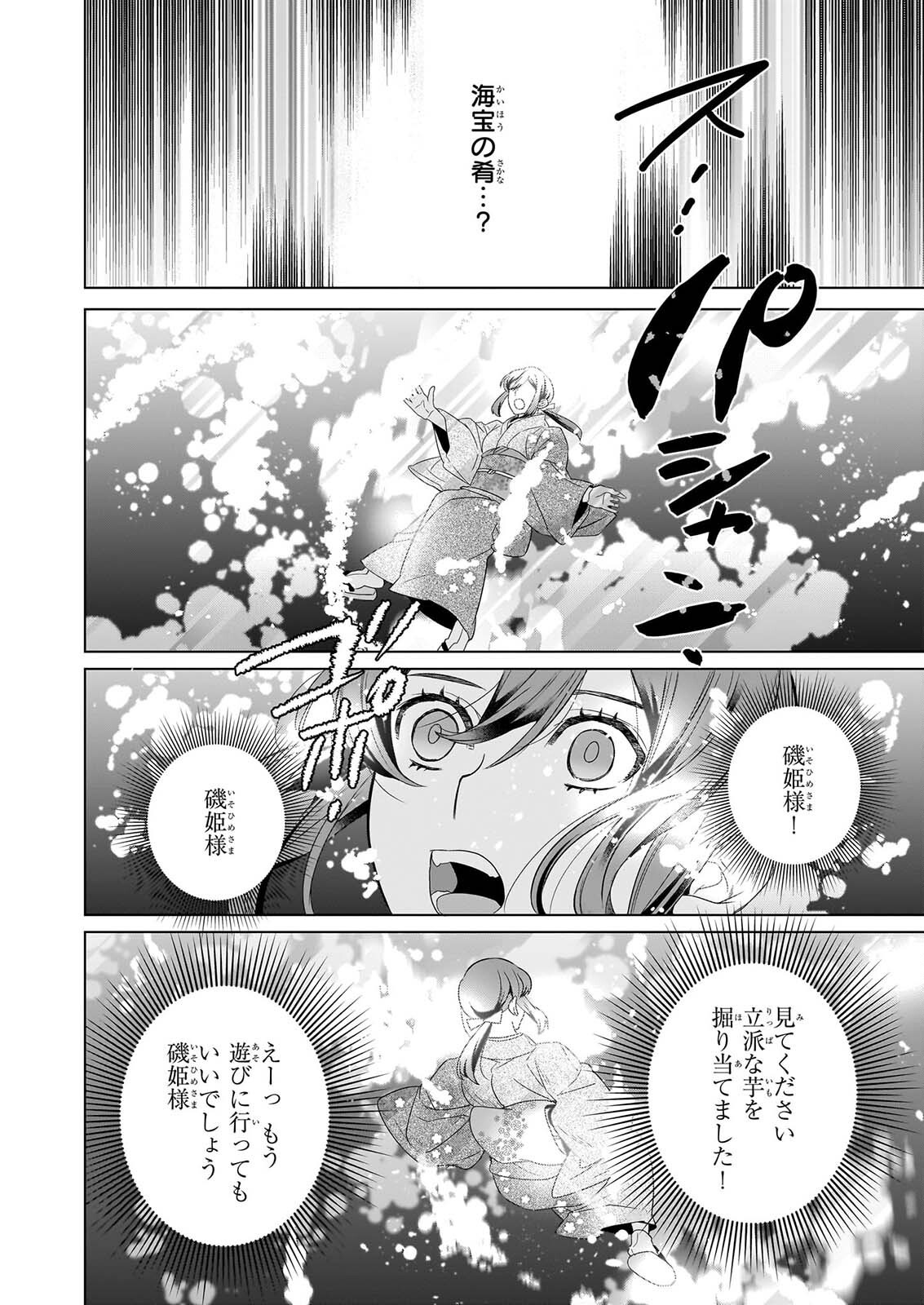 かくりよの宿飯 第80話 - Page 14