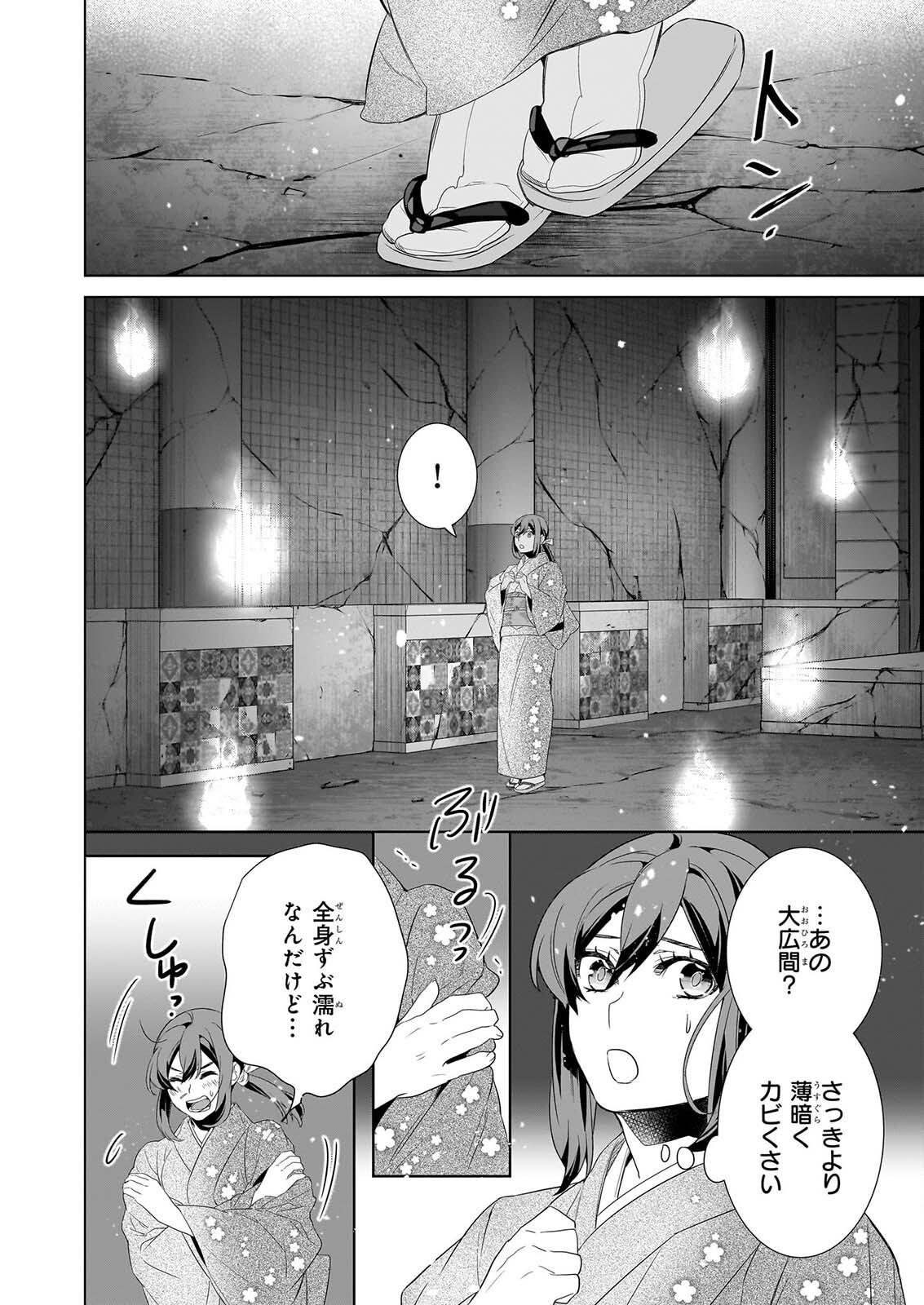 かくりよの宿飯 第80話 - Page 16