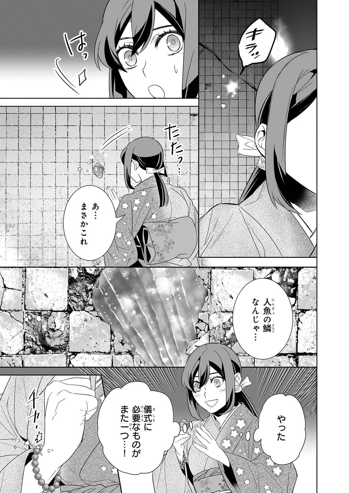 かくりよの宿飯 第80話 - Page 17