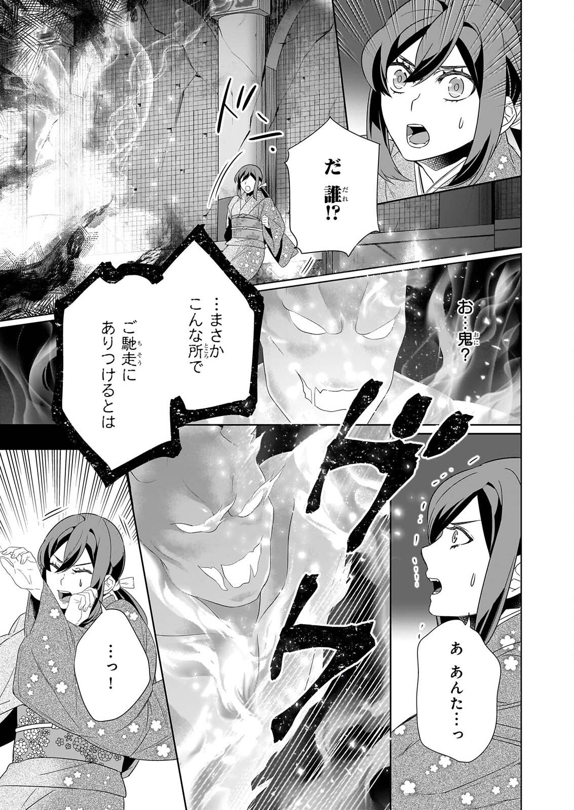 かくりよの宿飯 第80話 - Page 19