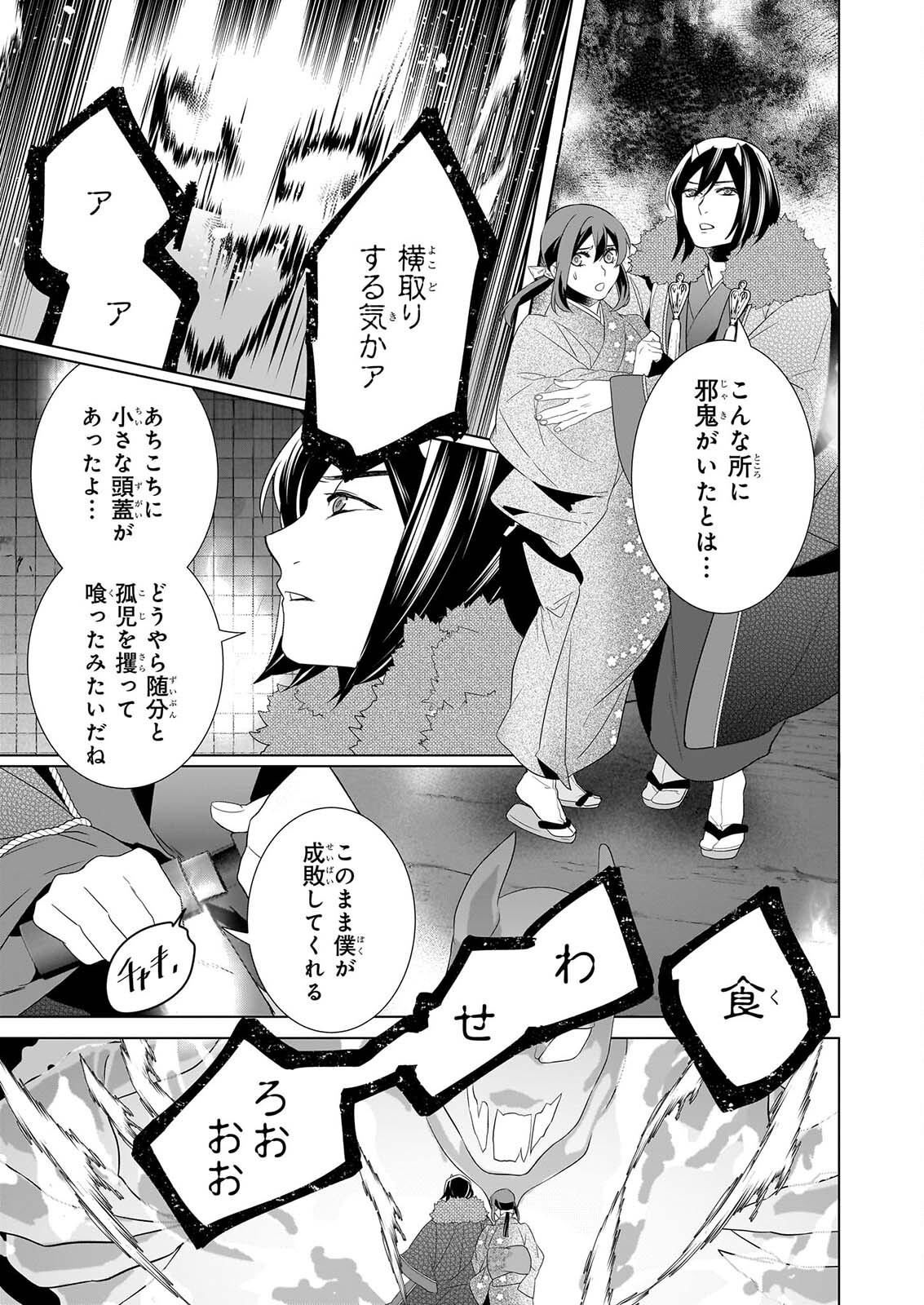 かくりよの宿飯 第80話 - Page 21