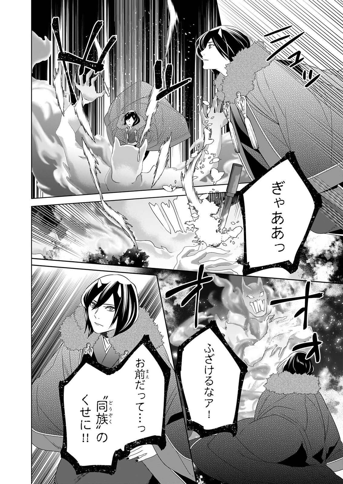 かくりよの宿飯 第80話 - Page 22